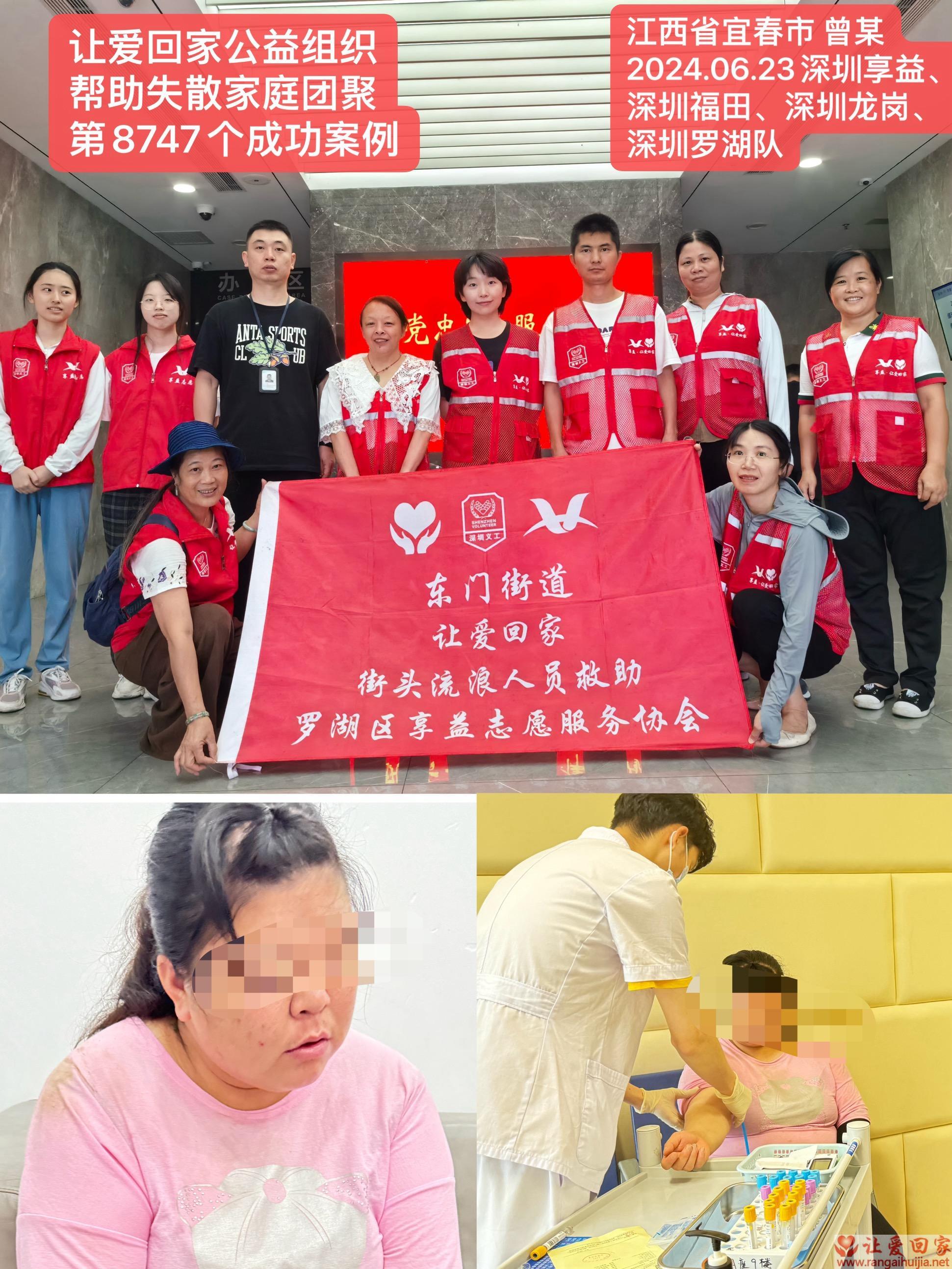 第8747个成功案例（江西省宜春市曾某回家）