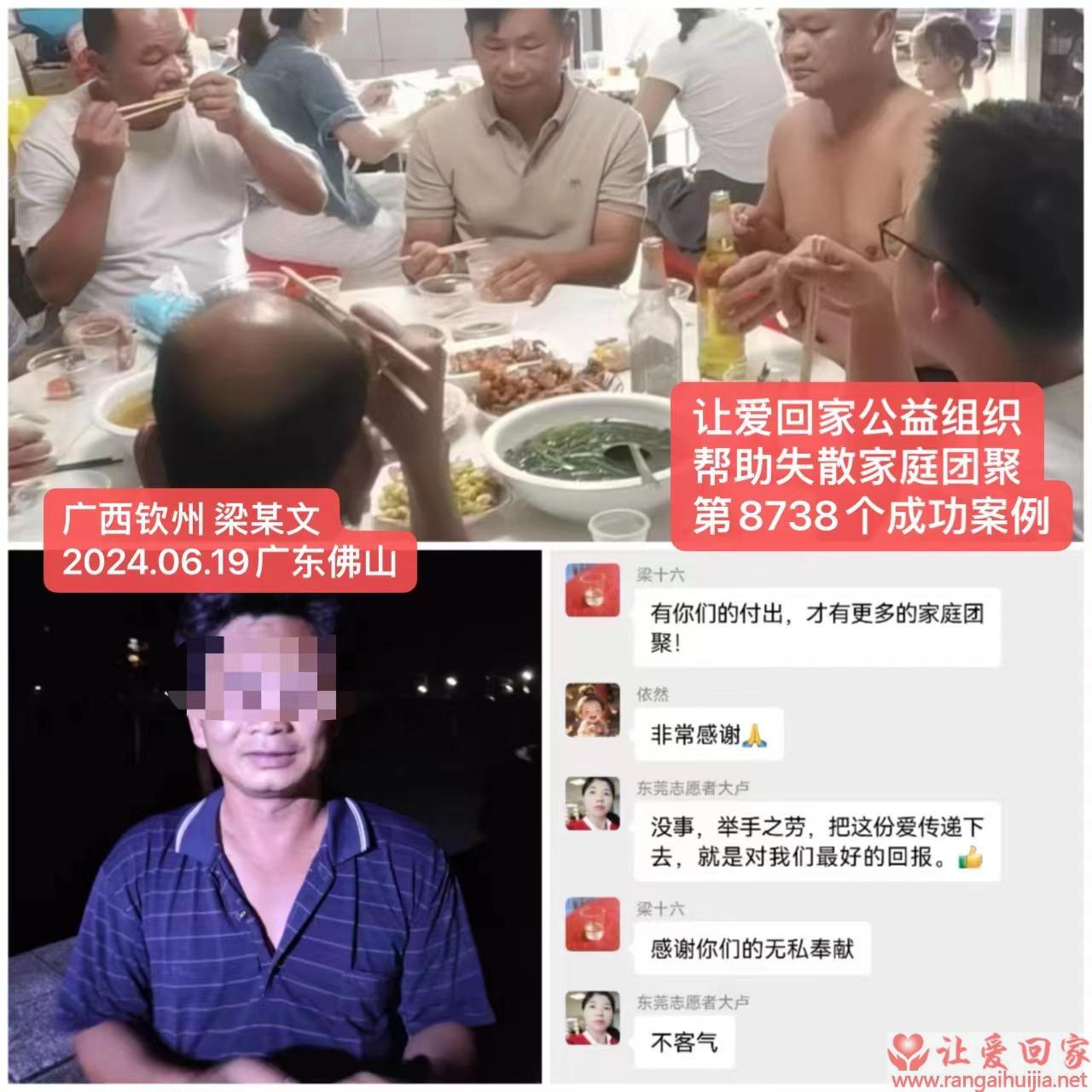 第8738个成功案例（广西钦州梁某文回家）