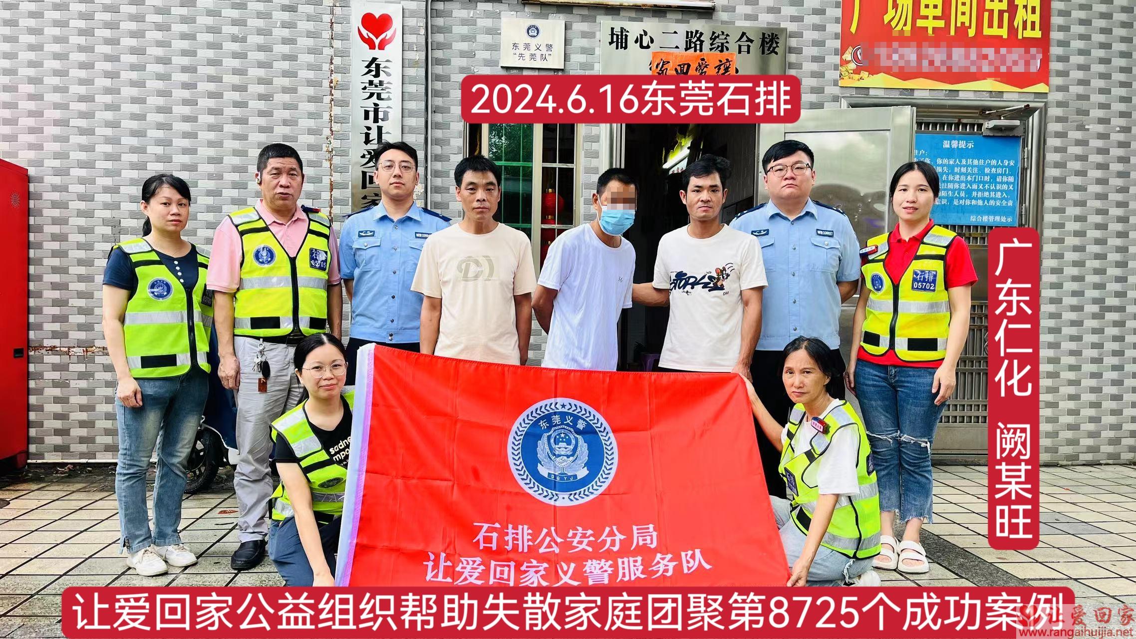 第8725个成功案例（广东仁化阙某旺回家）