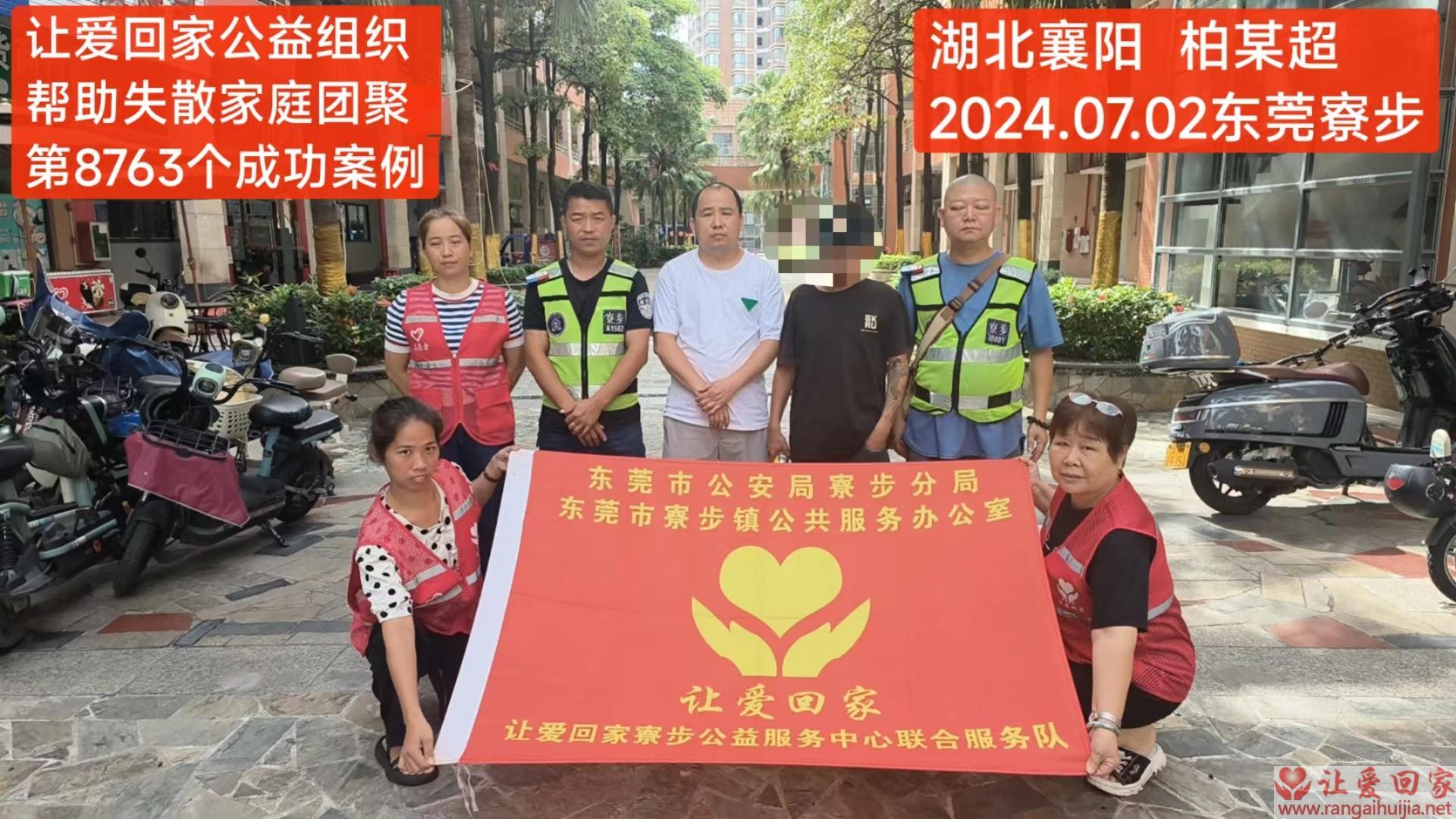 第8763个成功案例（湖北省襄阳市柏某超回家）