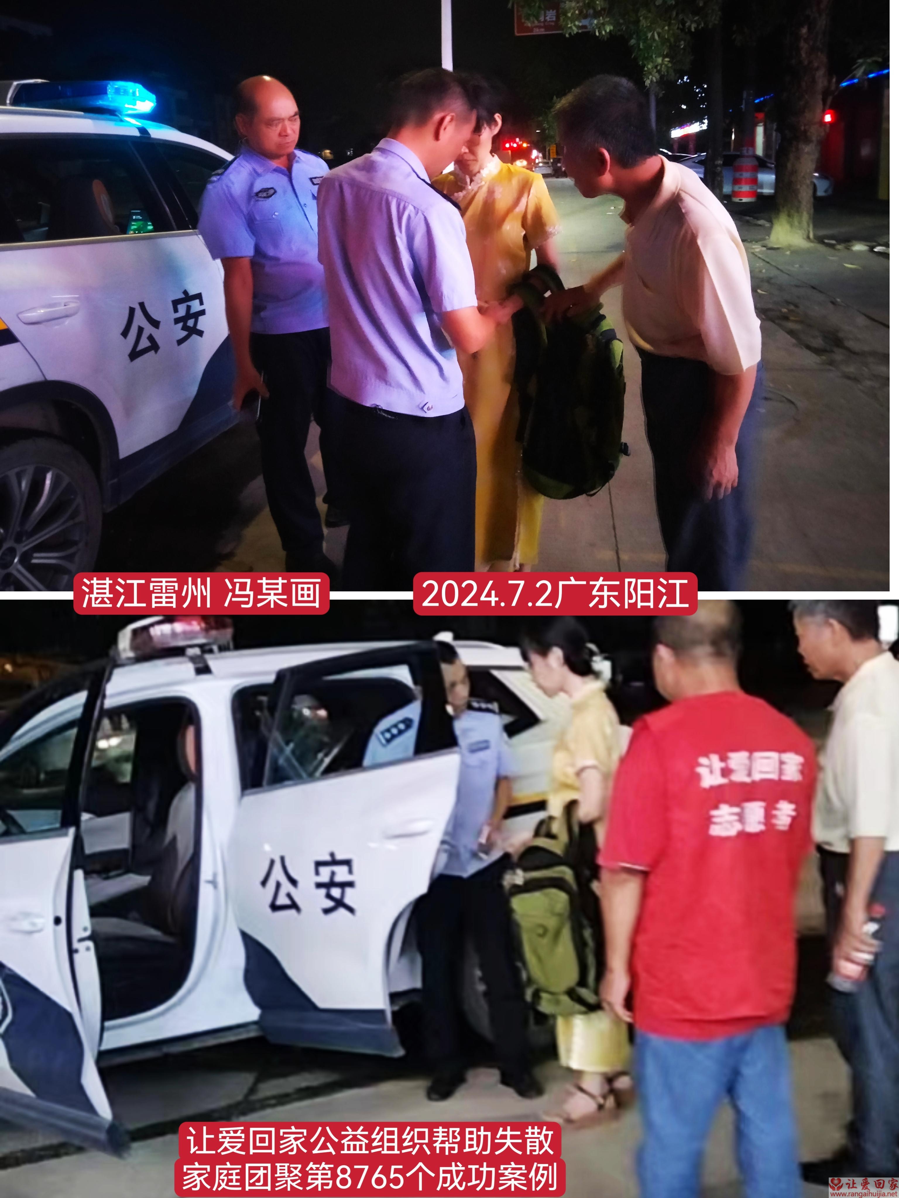 第8765个成功案例（湛江雷州冯某画回家）