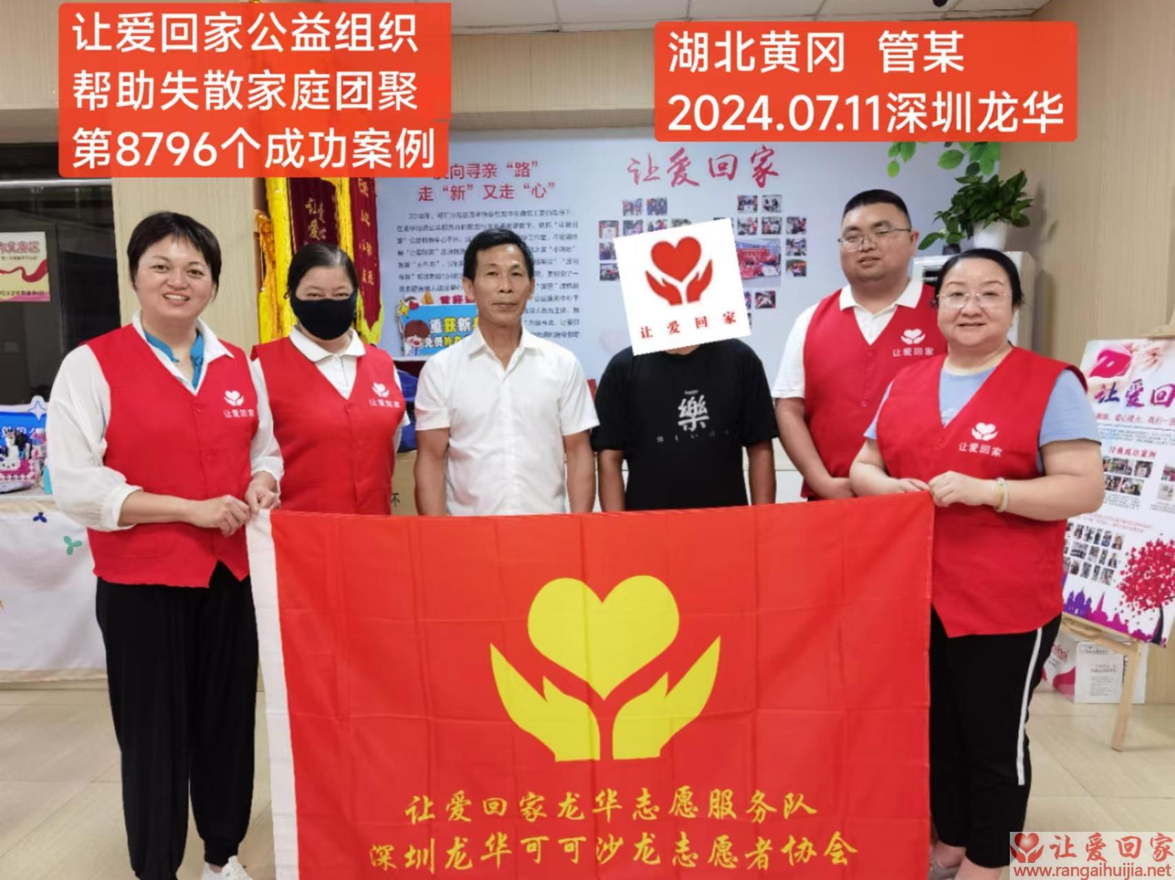 第8796个成功案例（湖北省黄冈市管某回家）