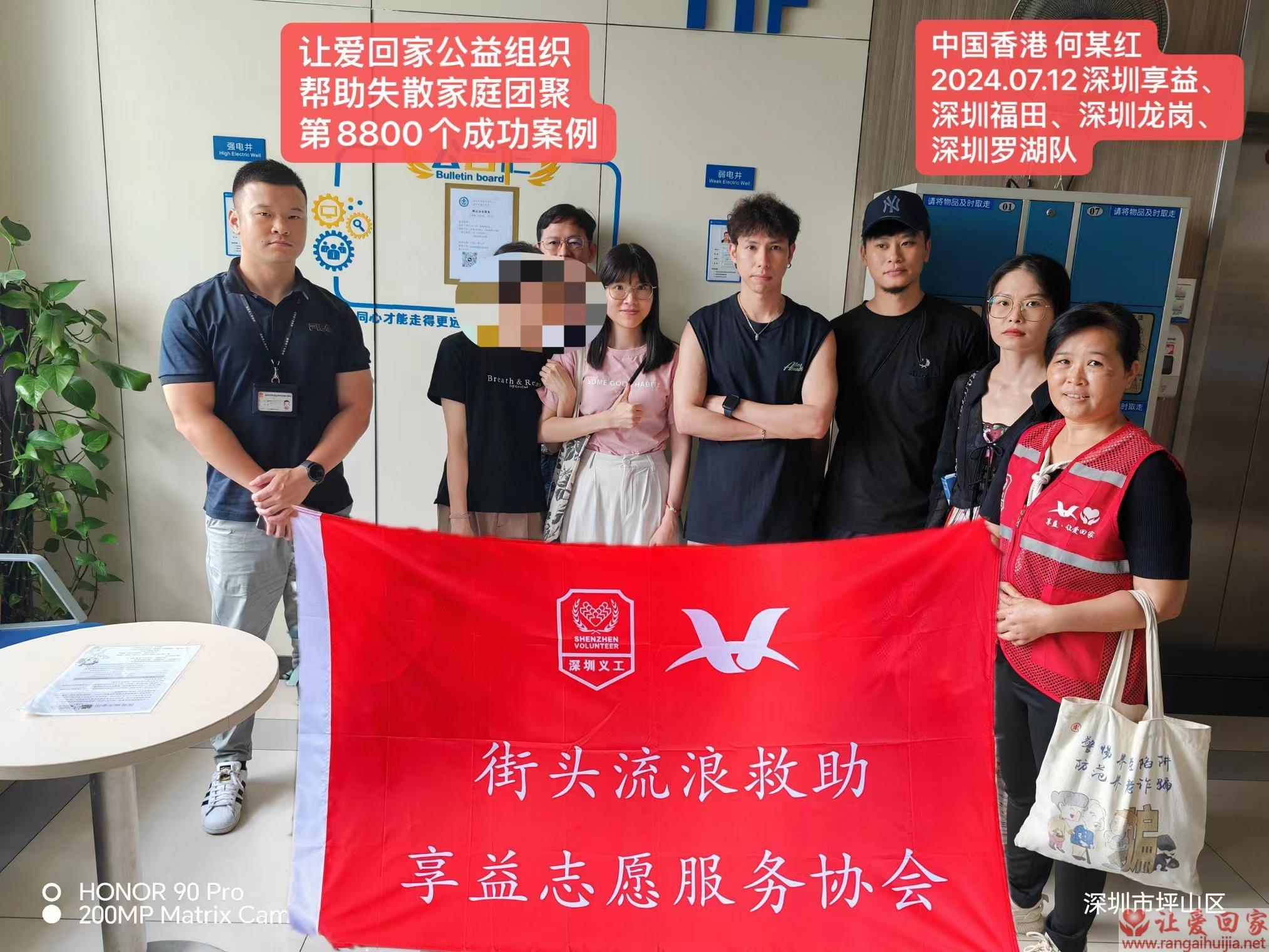 第8800个成功案例（中国香港何某红回家）