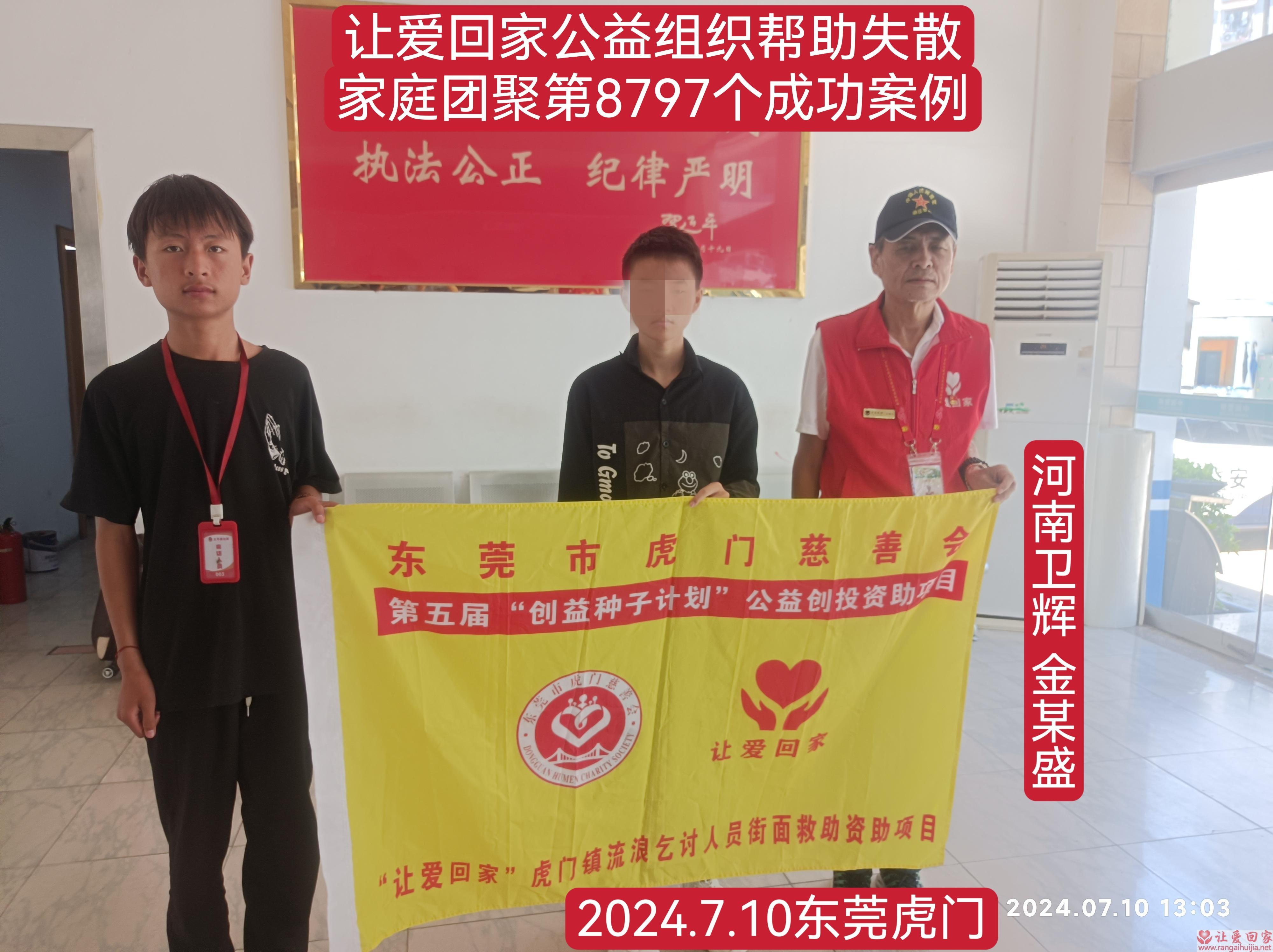 第8797个成功案例（河北省卫辉市 朱某盛回家）