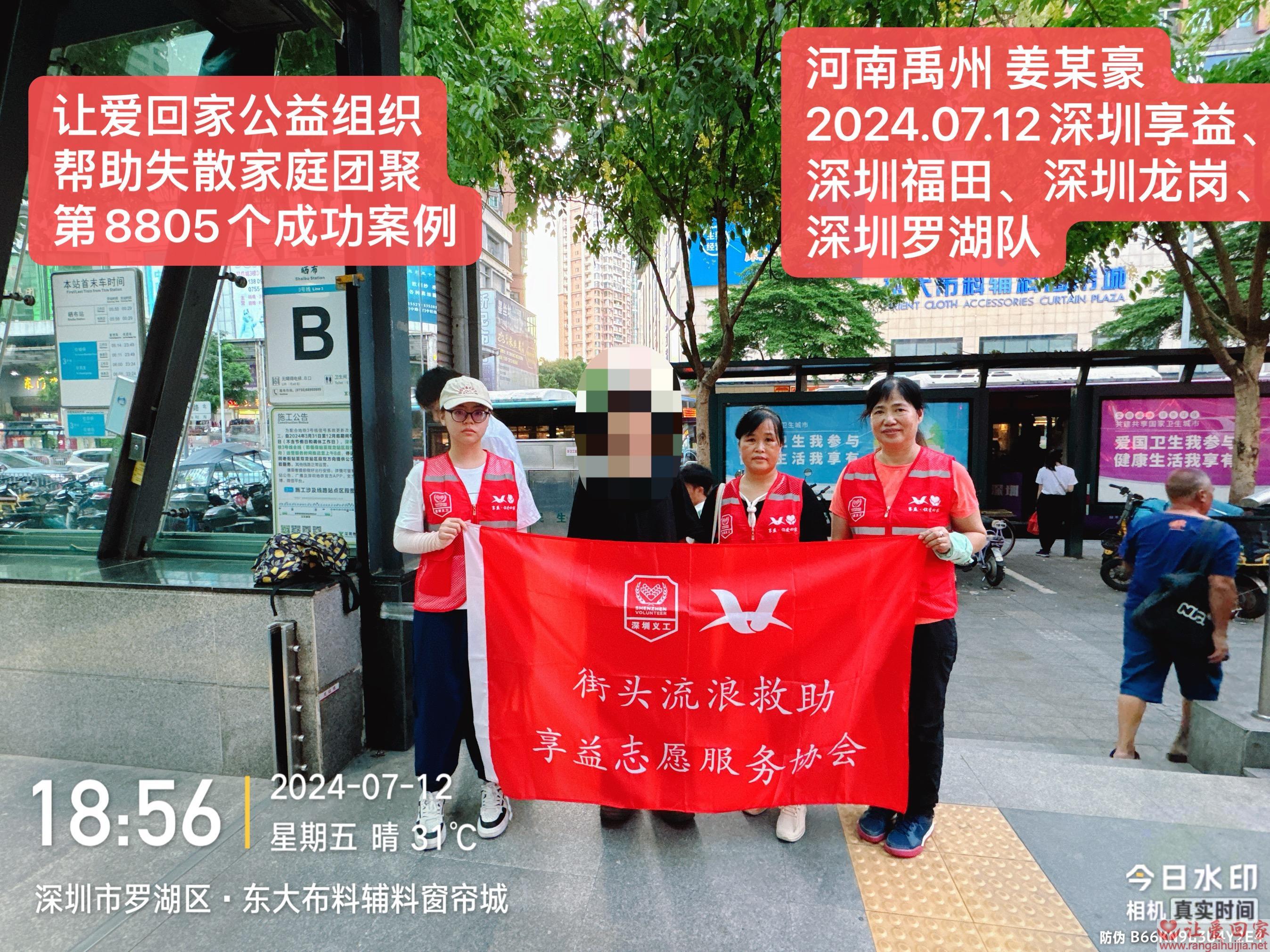 第8805个成功案例（河南省禹州市姜某豪回家）