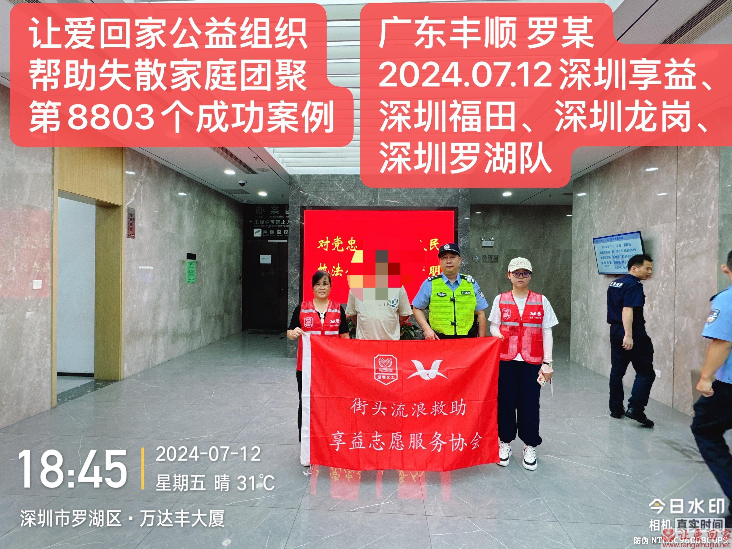 第8803个成功案例（广东省丰顺县罗某回家）