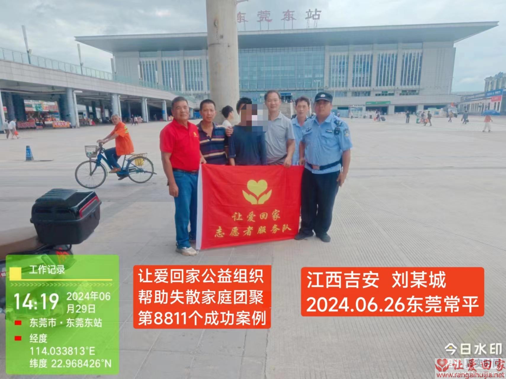 第8811个成功案例（江西省吉安市刘某城回家）