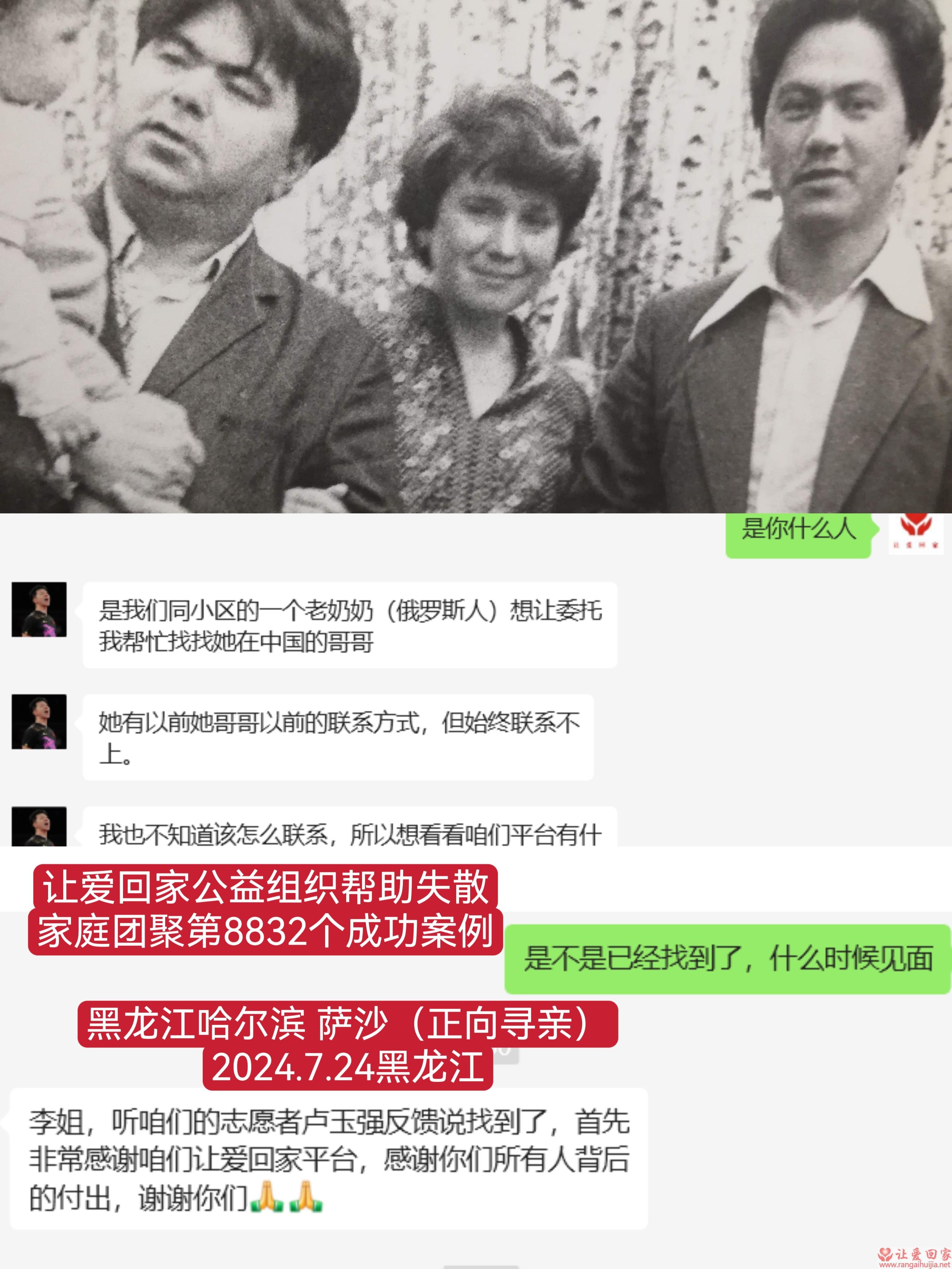 第8832个成功案例（黑龙江哈尔滨萨沙回家）