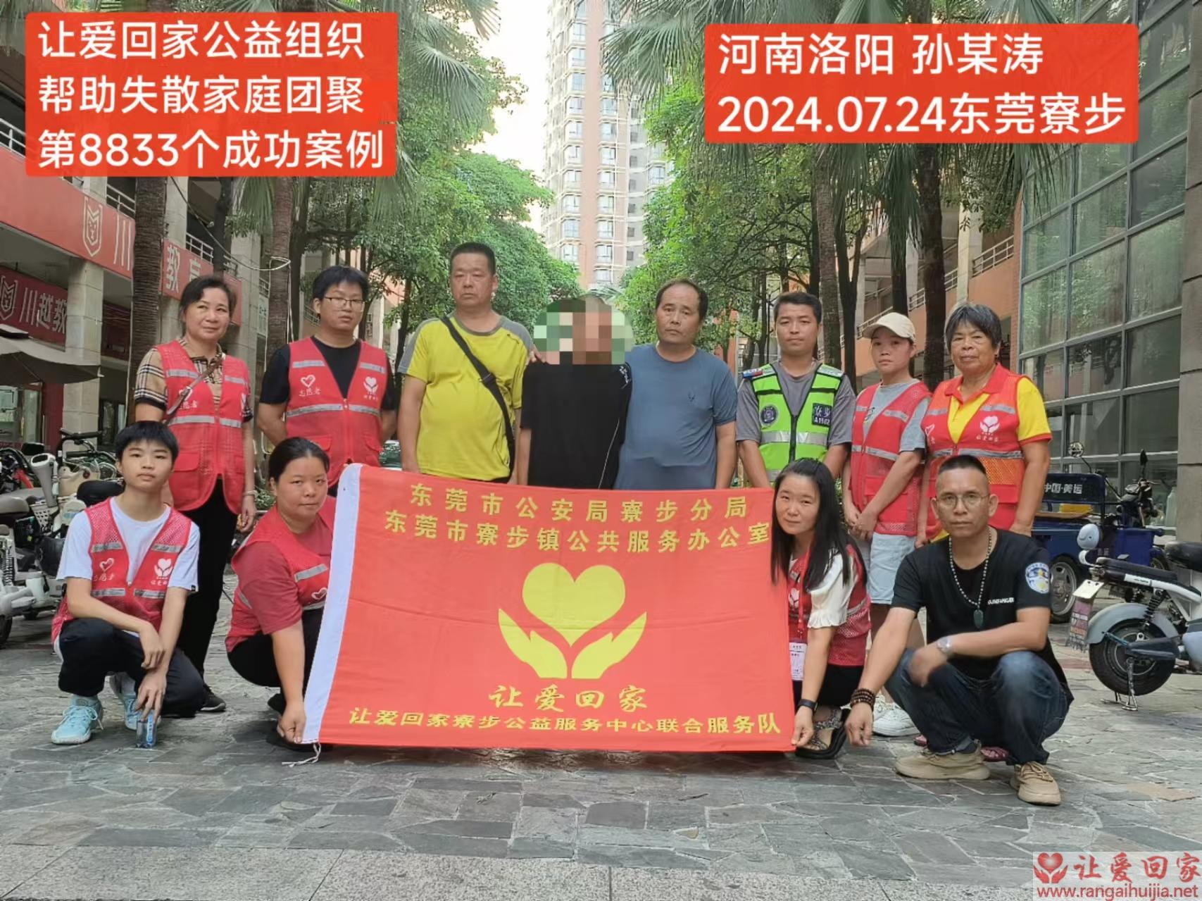 第8833个成功案例（河南省洛阳市张某涛回家）