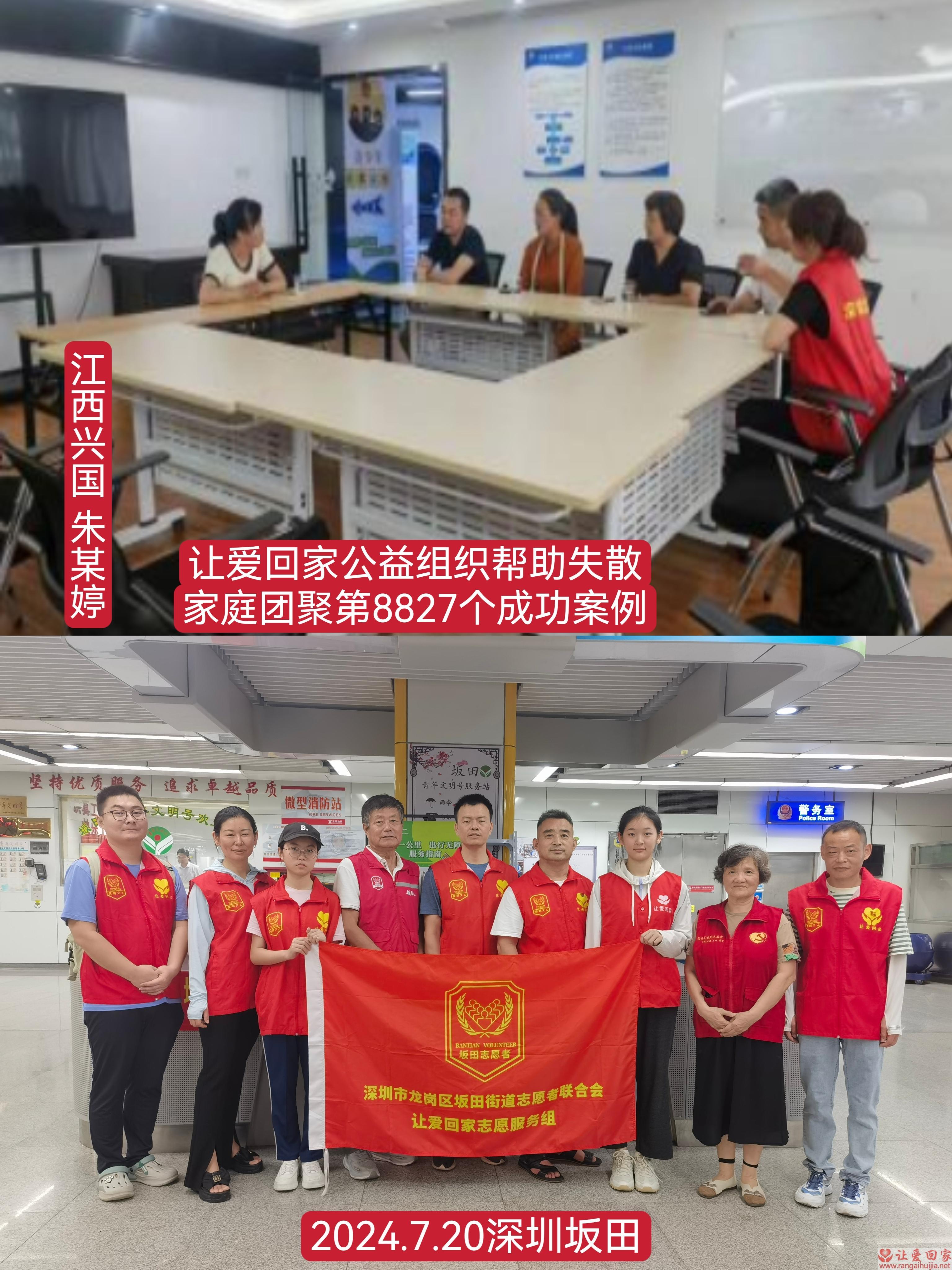 第8827个成功案例（江西省赣州市朱某婷回家）