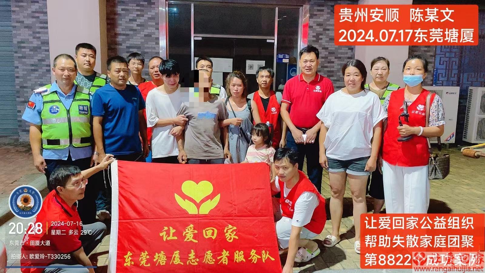 第8822个成功案例（贵州省镇宁布依族苗族自治县陈某文回家）