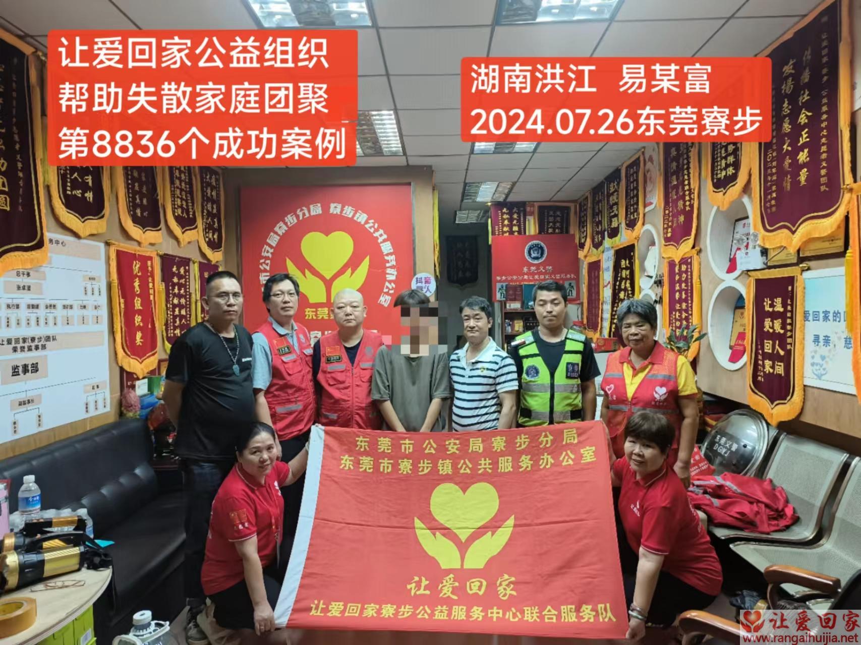 第8836个成功案例（湖南省洪江市易某富回家）