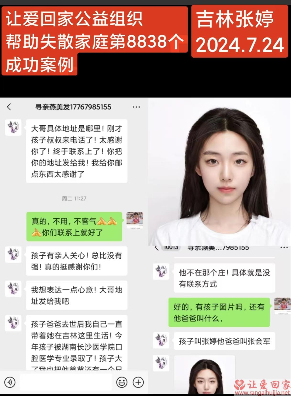 第8838个成功案例（吉林河北省张某回家）