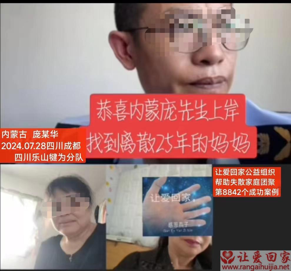 第8842个成功案例（內蒙古自治区庞某华回家）