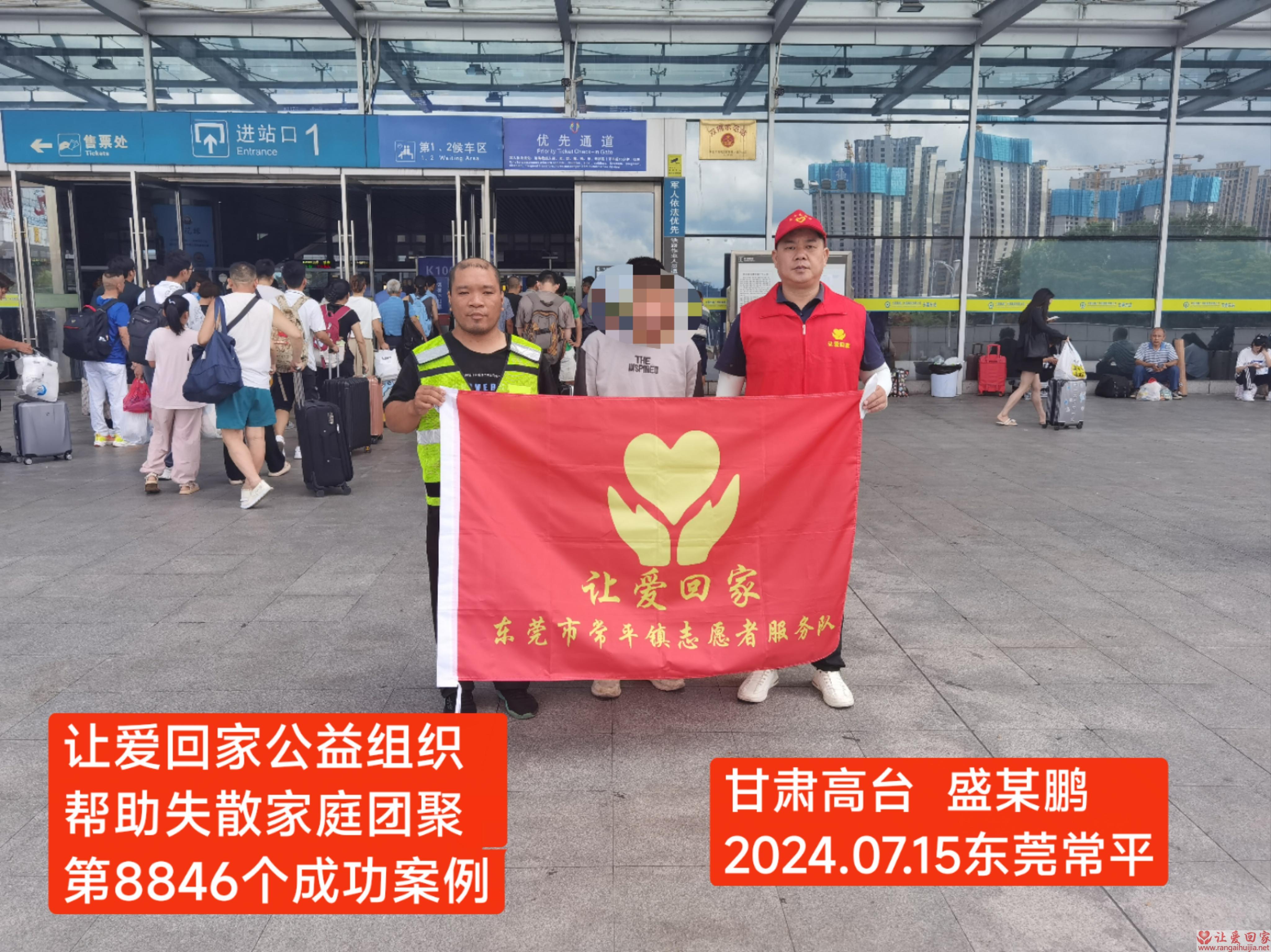 第8846个成功案例（甘肃省高台县盛某鹏回家）