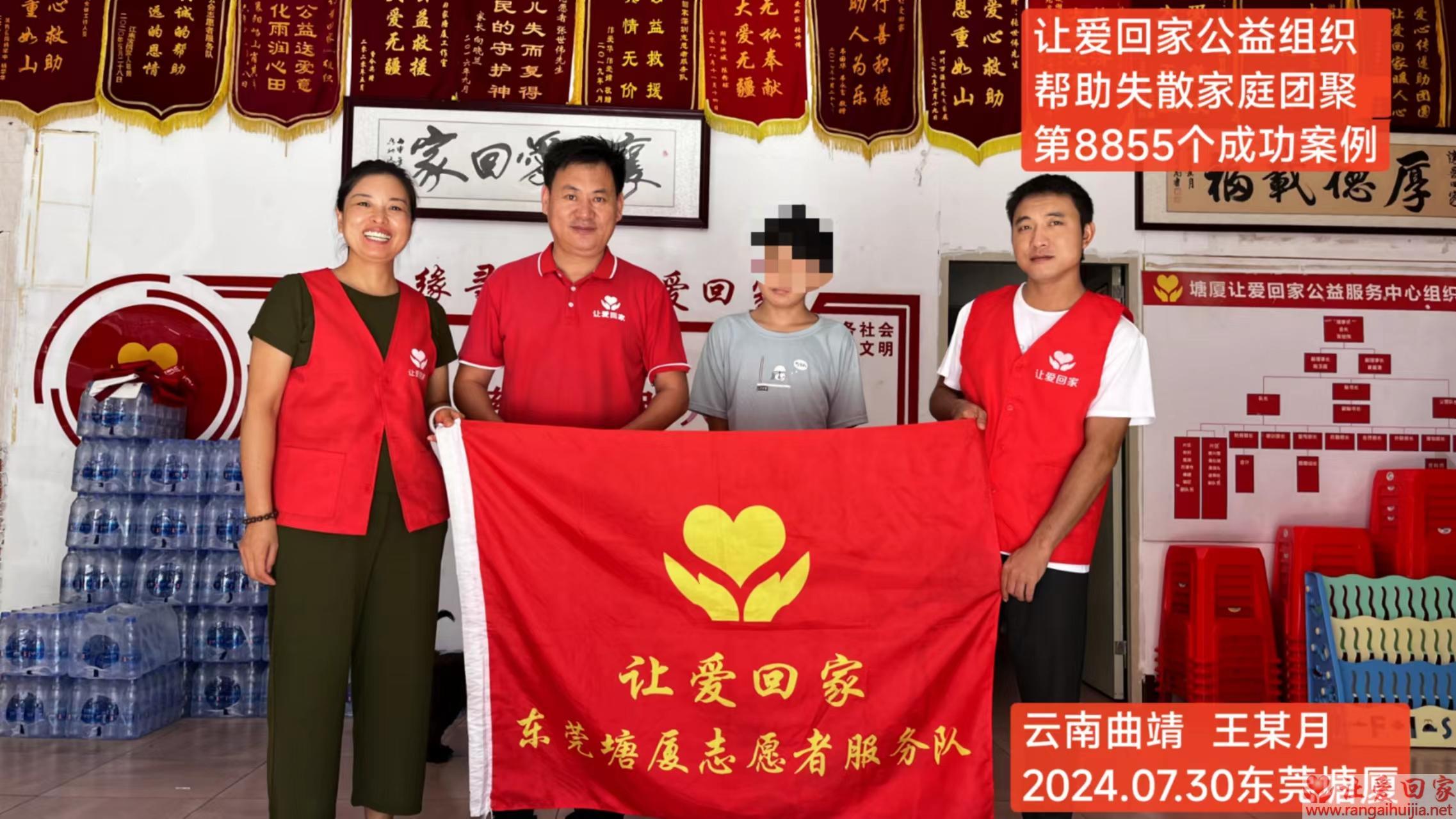 第8855个成功案例（云南省曲靖市王某月回家）