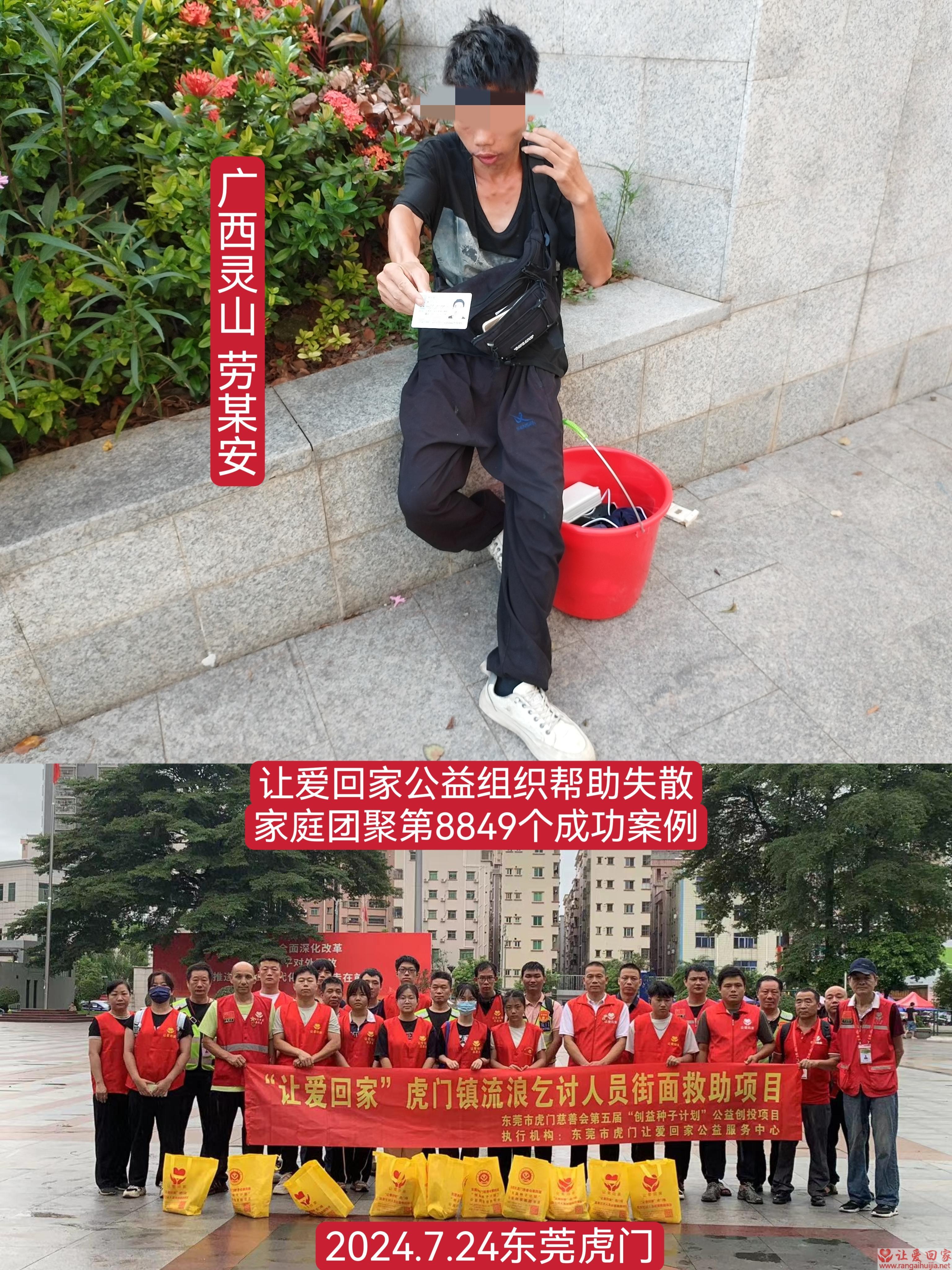 第8849个成功案例（广西灵山县劳某安回家）