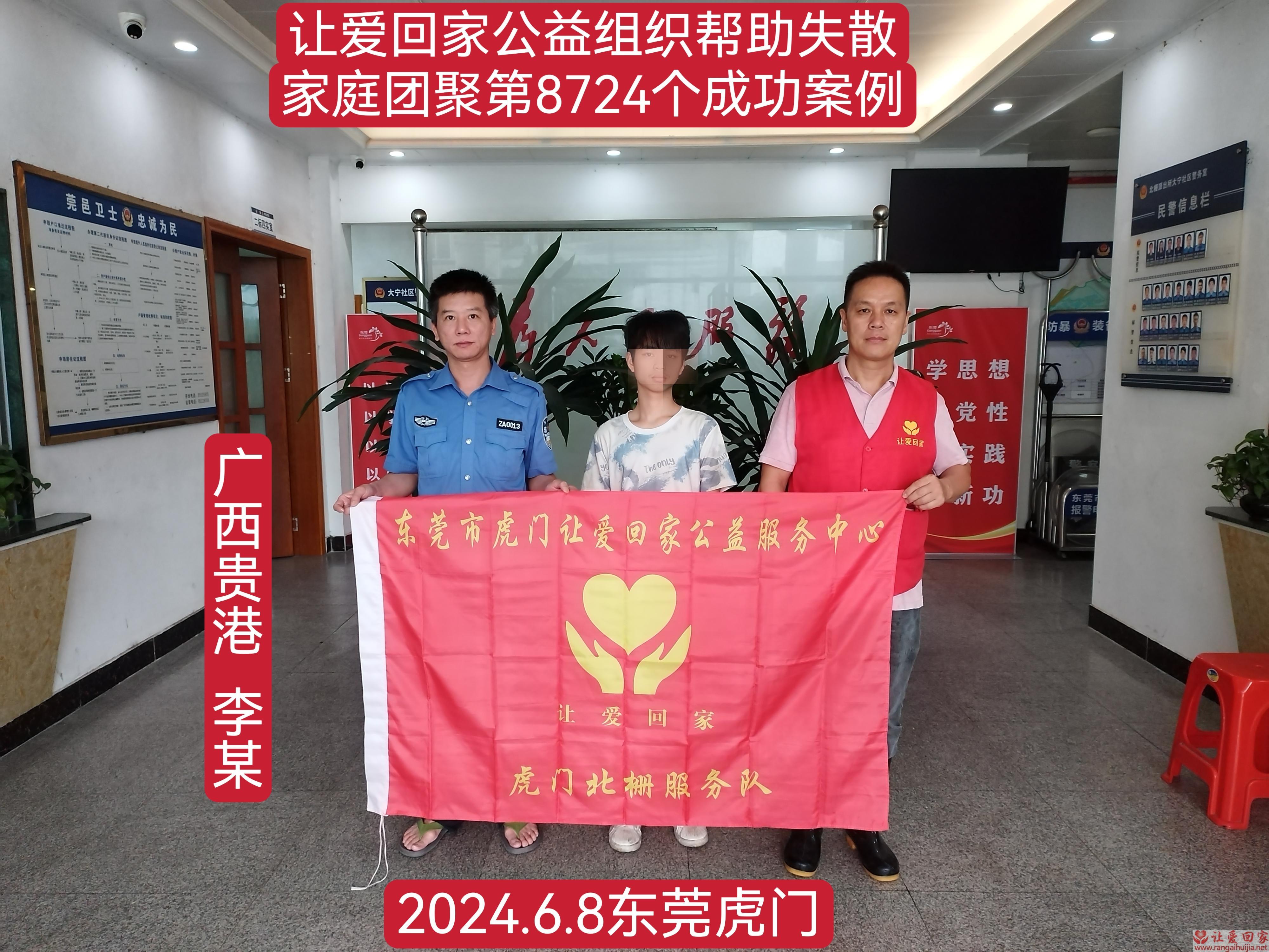 第8724个成功案例（广西贵港市李某回家）