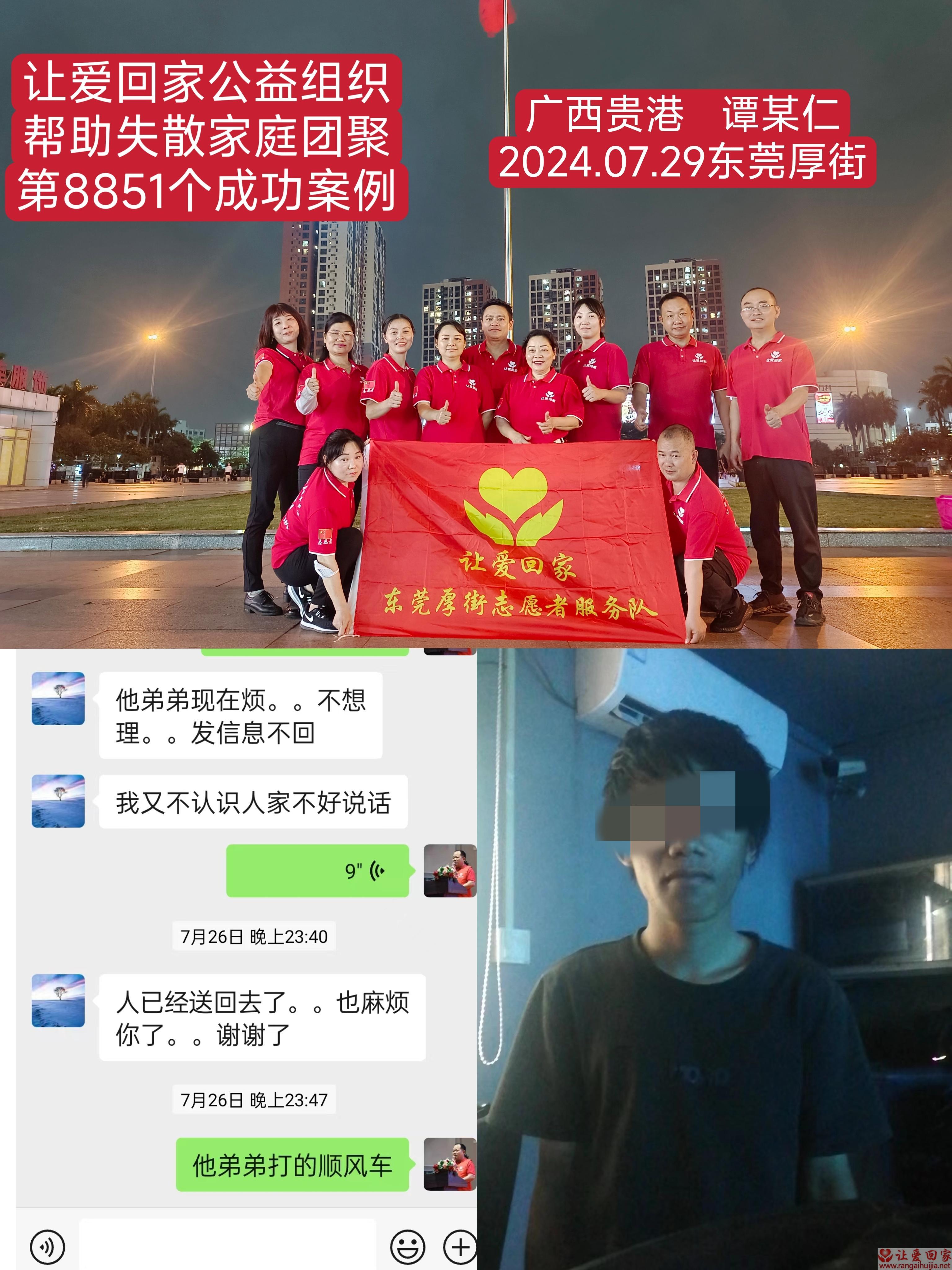 第8851个成功案例（广西贵港市谭某仁回家）