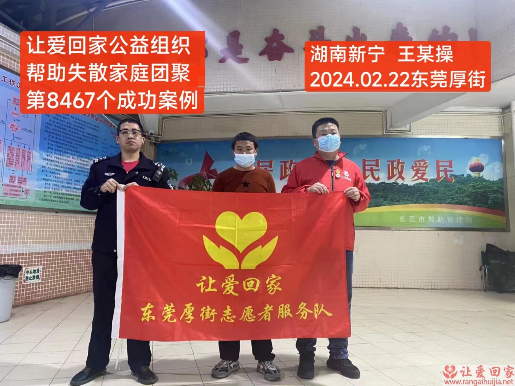 第8467个成功案例（湖南省新宁县 王某操回家）