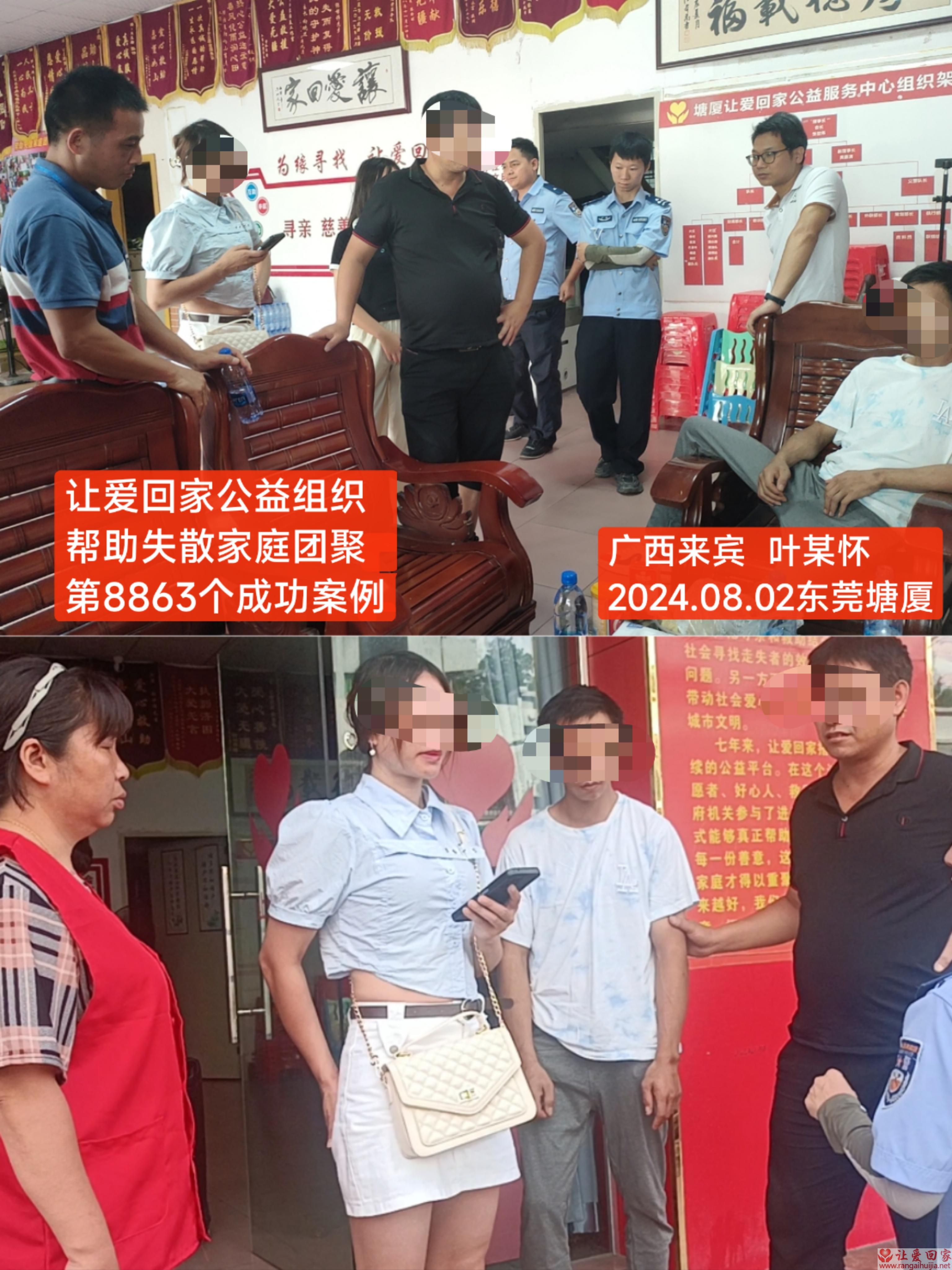 第8863个成功案例（广西来宾市叶某怀回家）