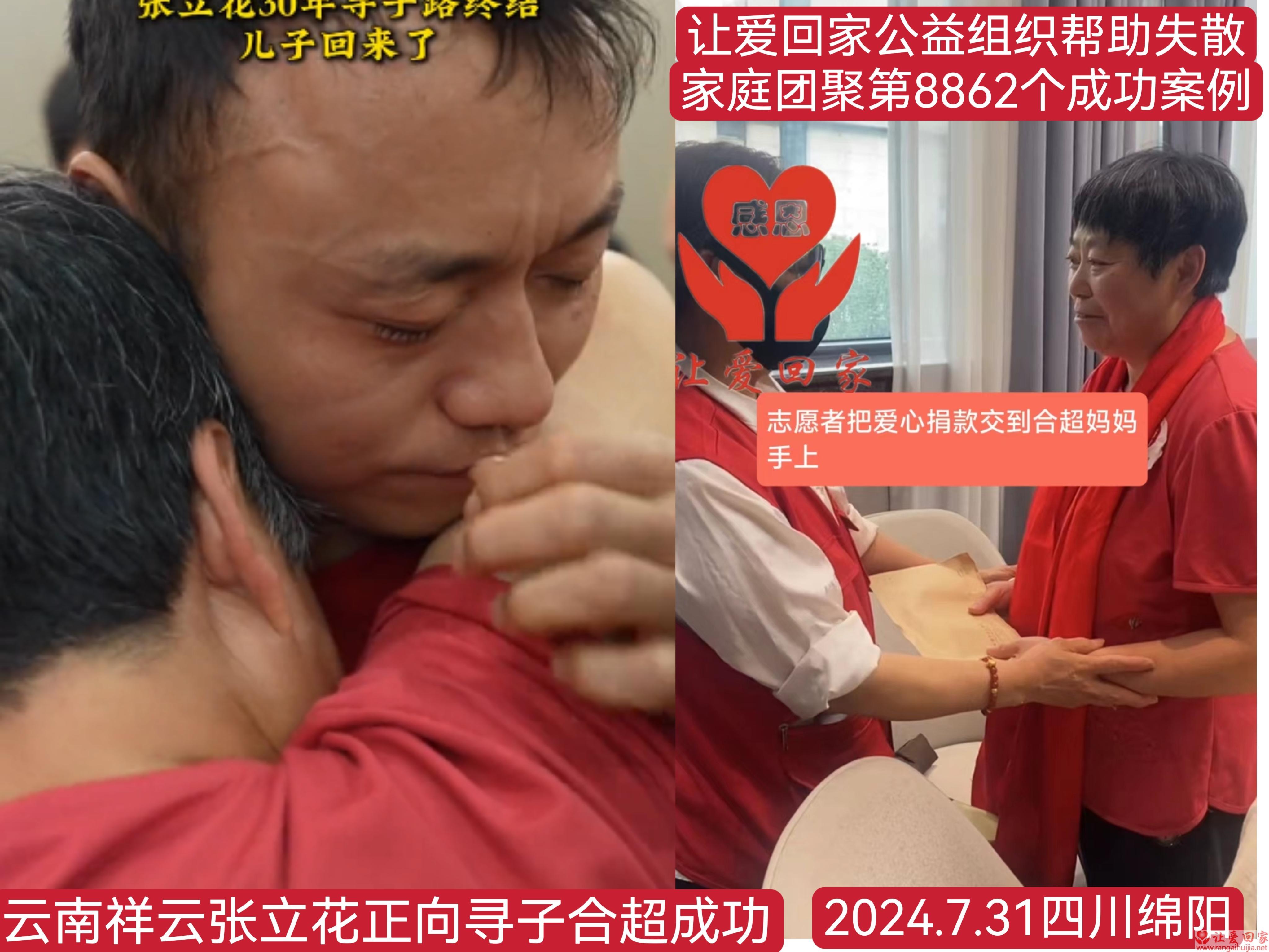 第8862个成功案例（云南祥云张某花回家）