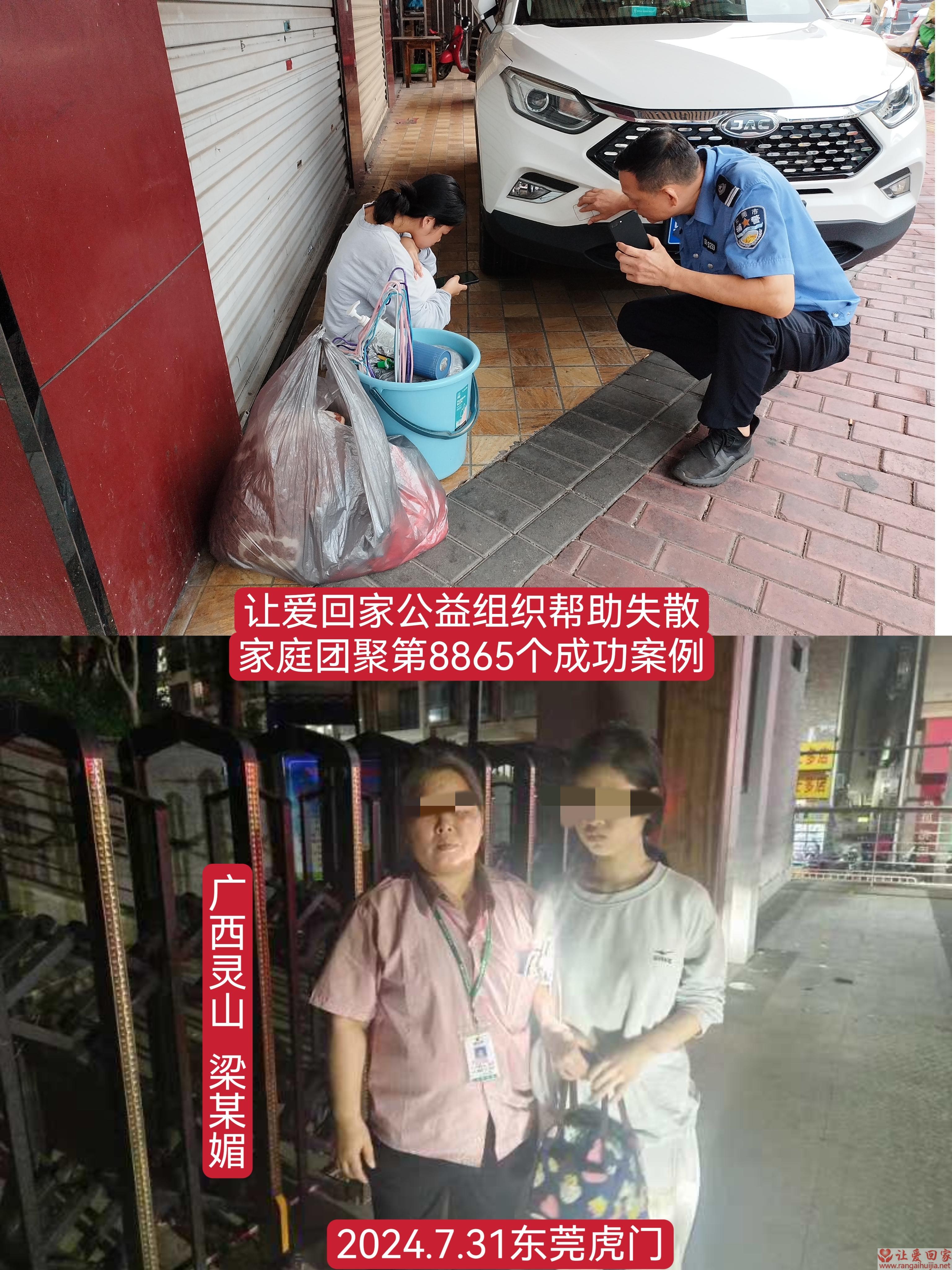 第8865个成功案例（广西灵山县梁某某回家）