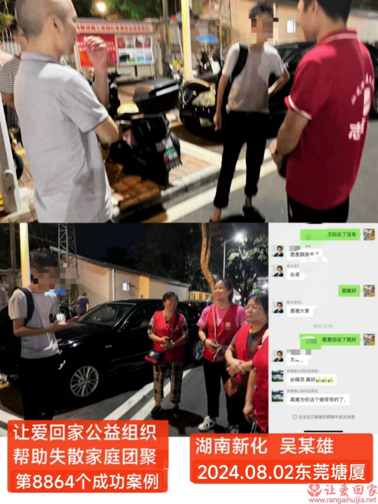 第8864个成功案例（湖南省新化县吴某雄回家）