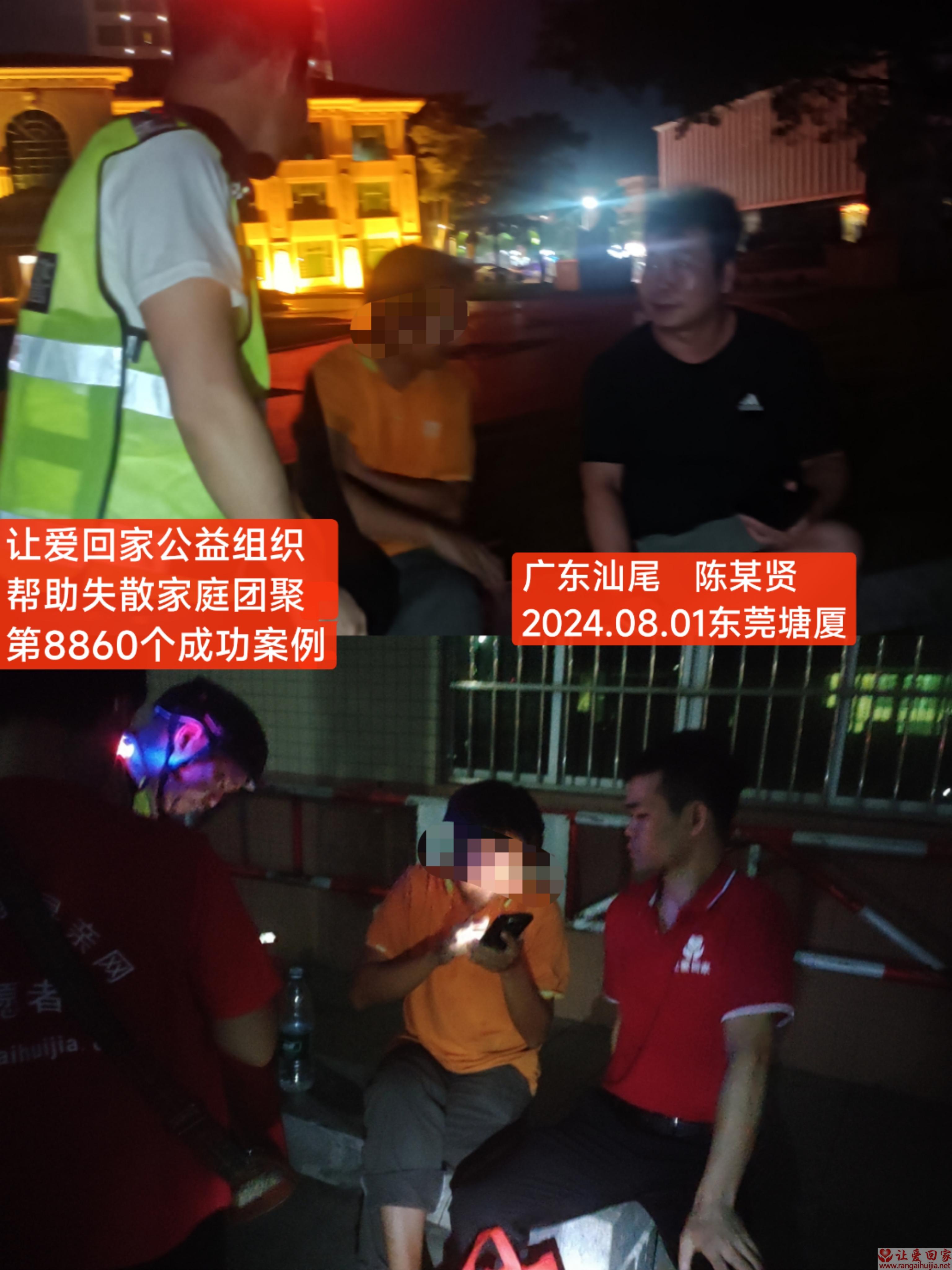 第8860个成功案例（广东省汕尾市陈某贤回家  ）