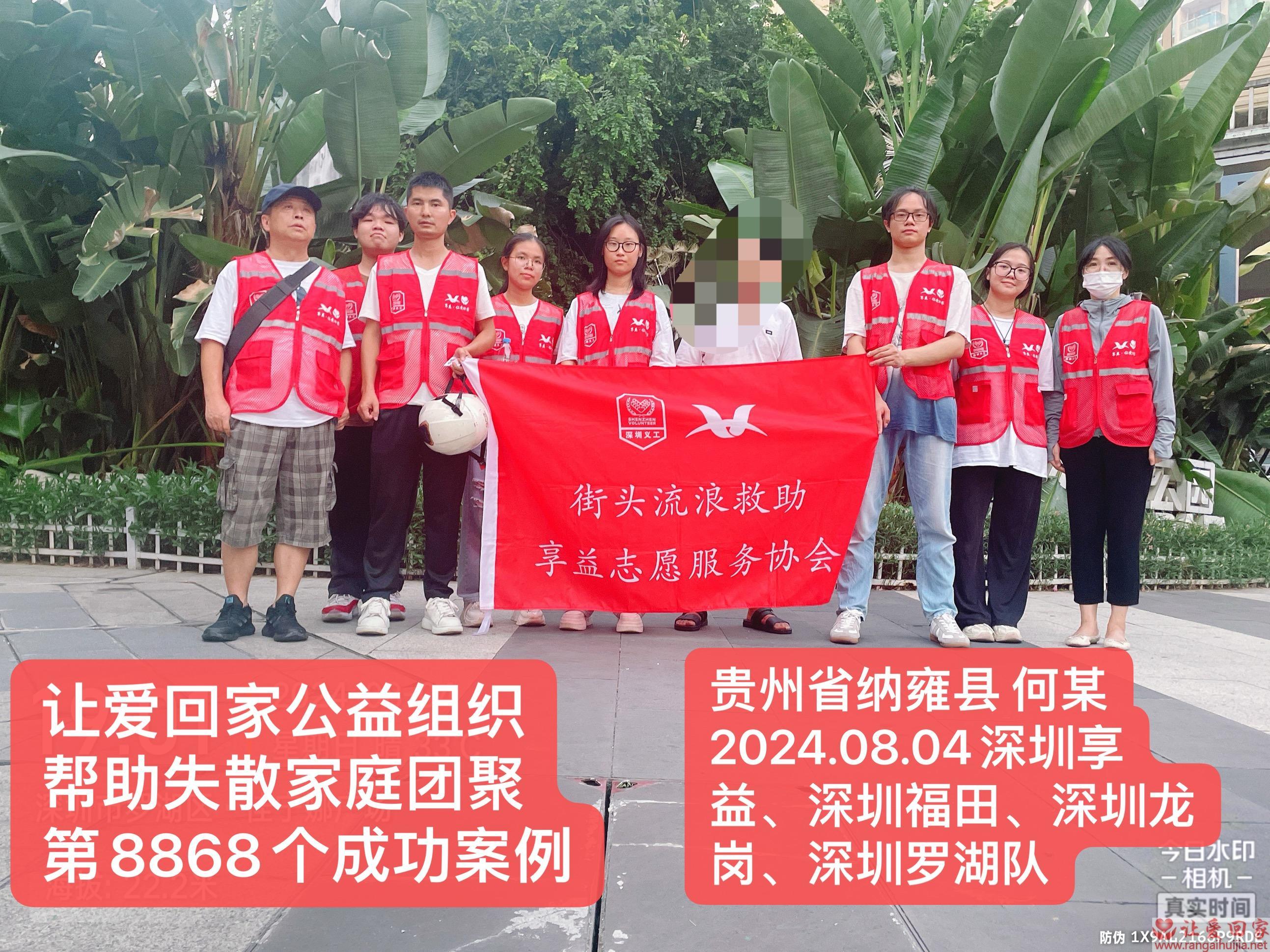 第8868个成功案例（贵州省纳雍县何某回家）