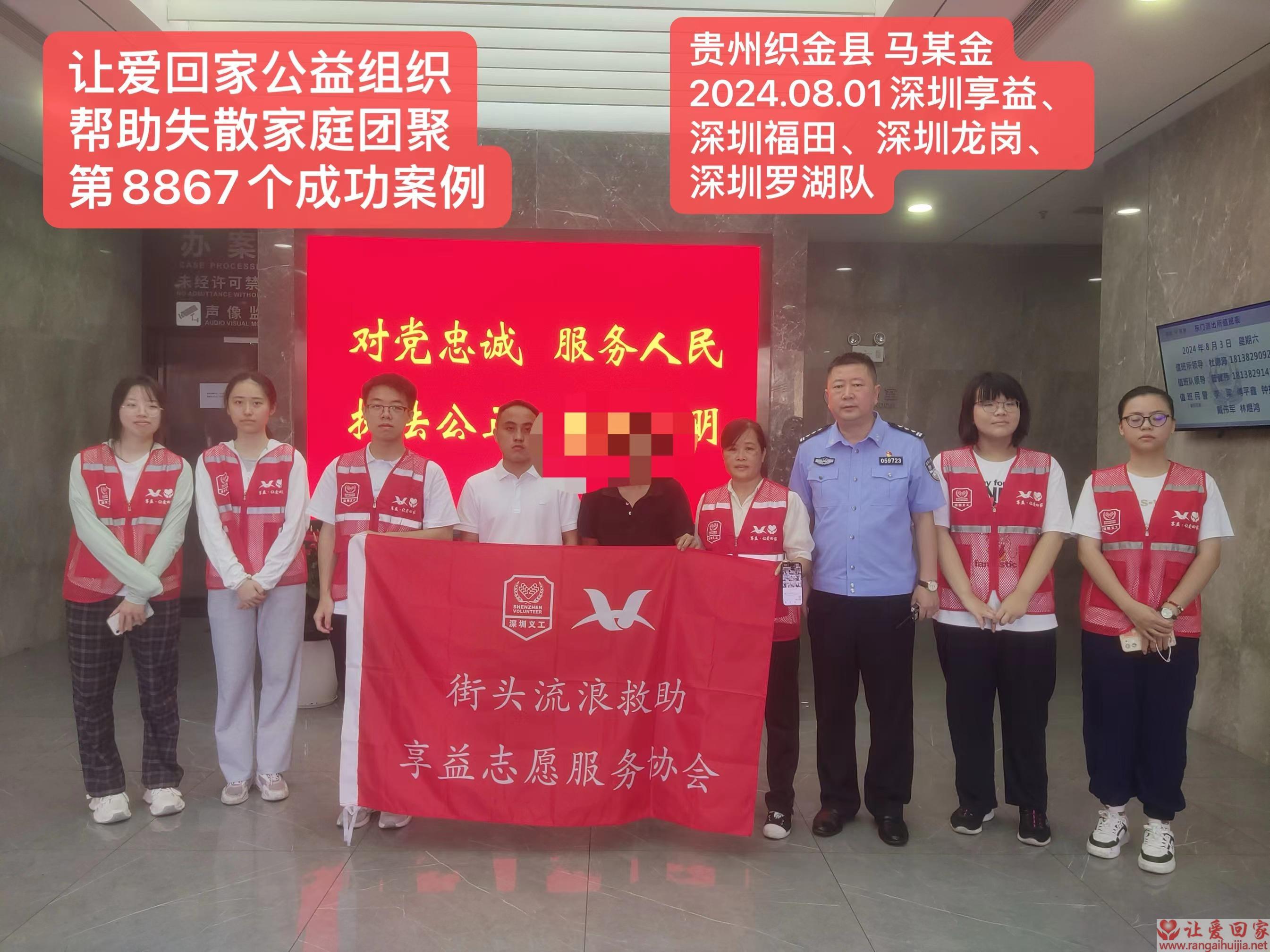 第8867个成功案例（贵州织金县马某金回家）