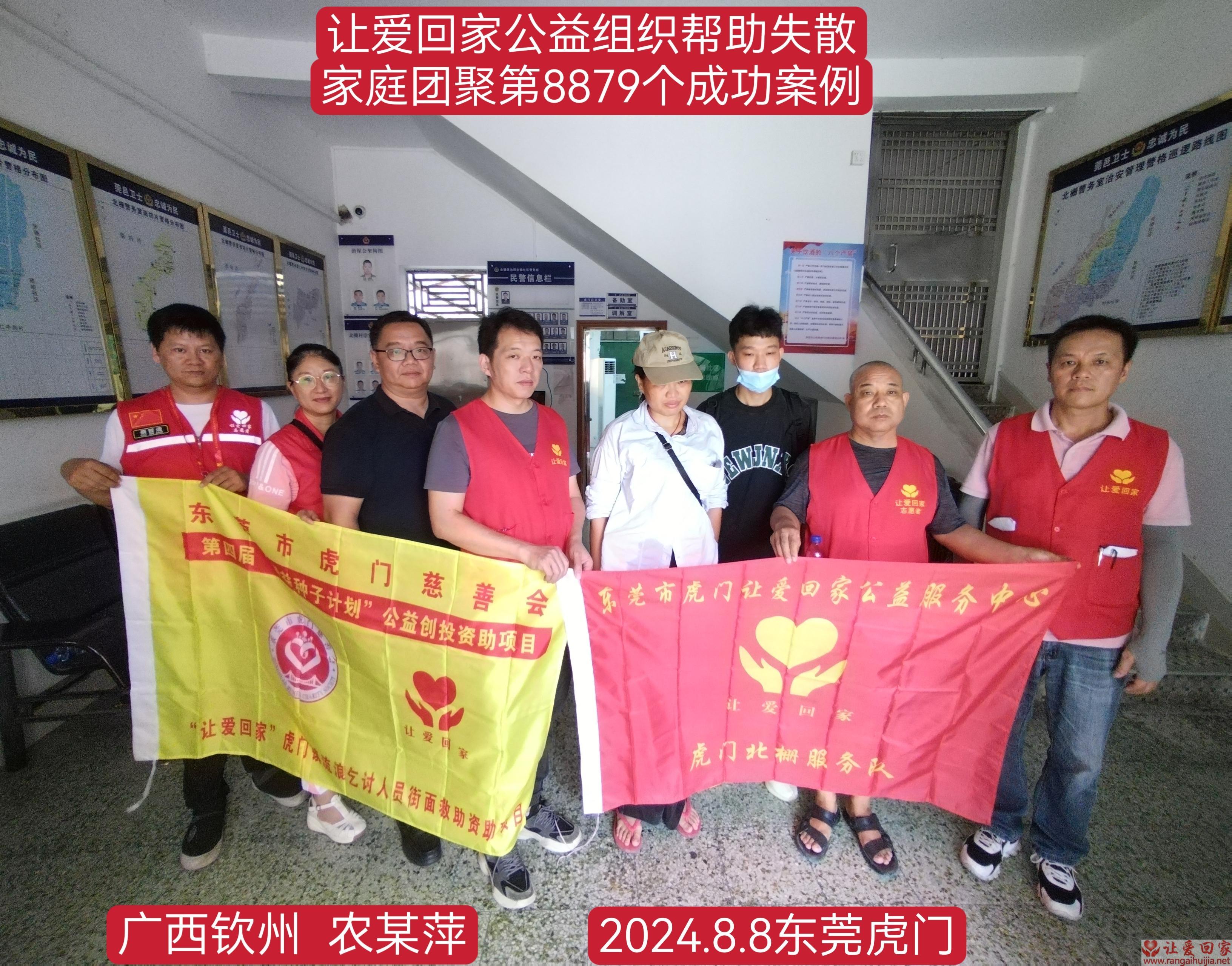 第8879个成功案例（广西钦州市农某萍回家）