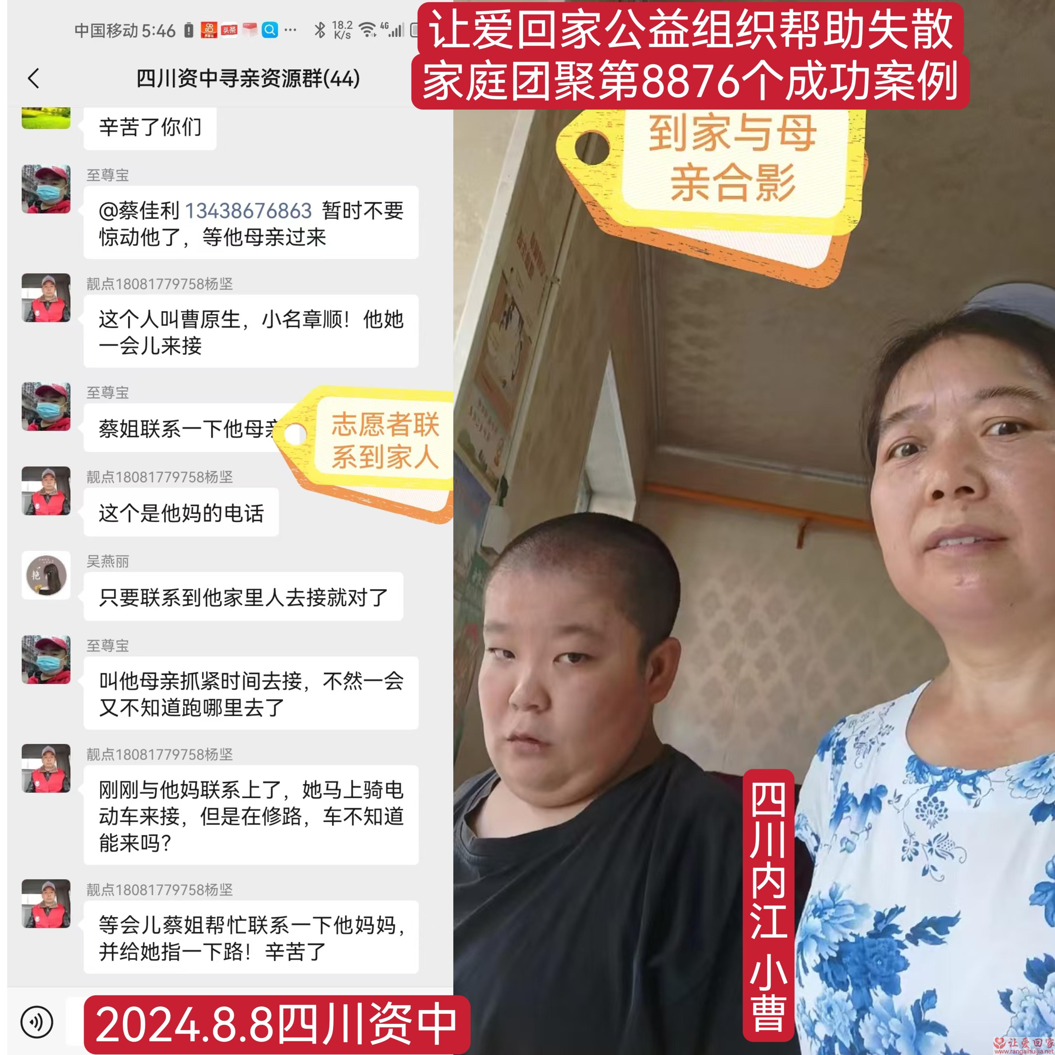 第8876个成功案例（四川内江曹某生回家）