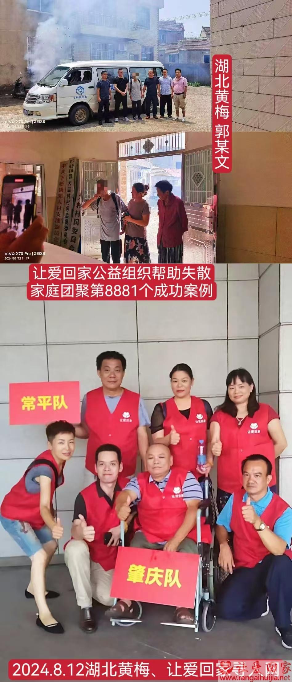 第8881个成功案例（湖北黄梅郭某文回家）