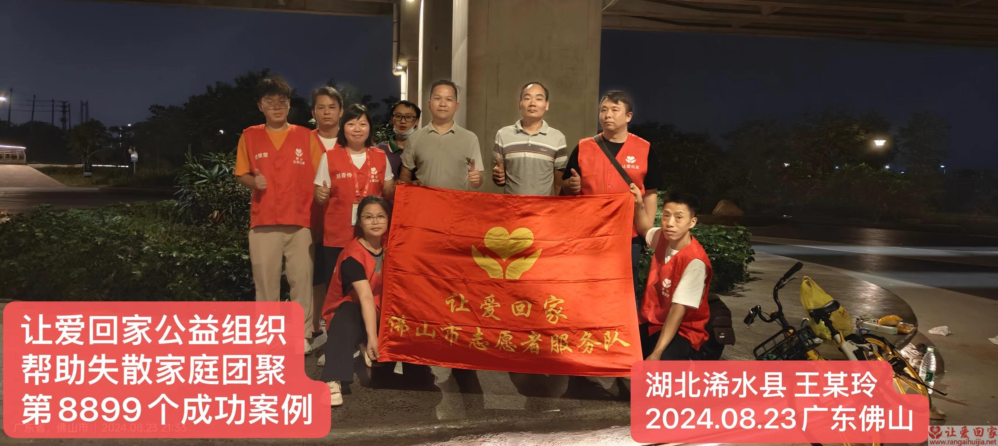 第8899个成功案例（湖北省浠水县王某玲回家）