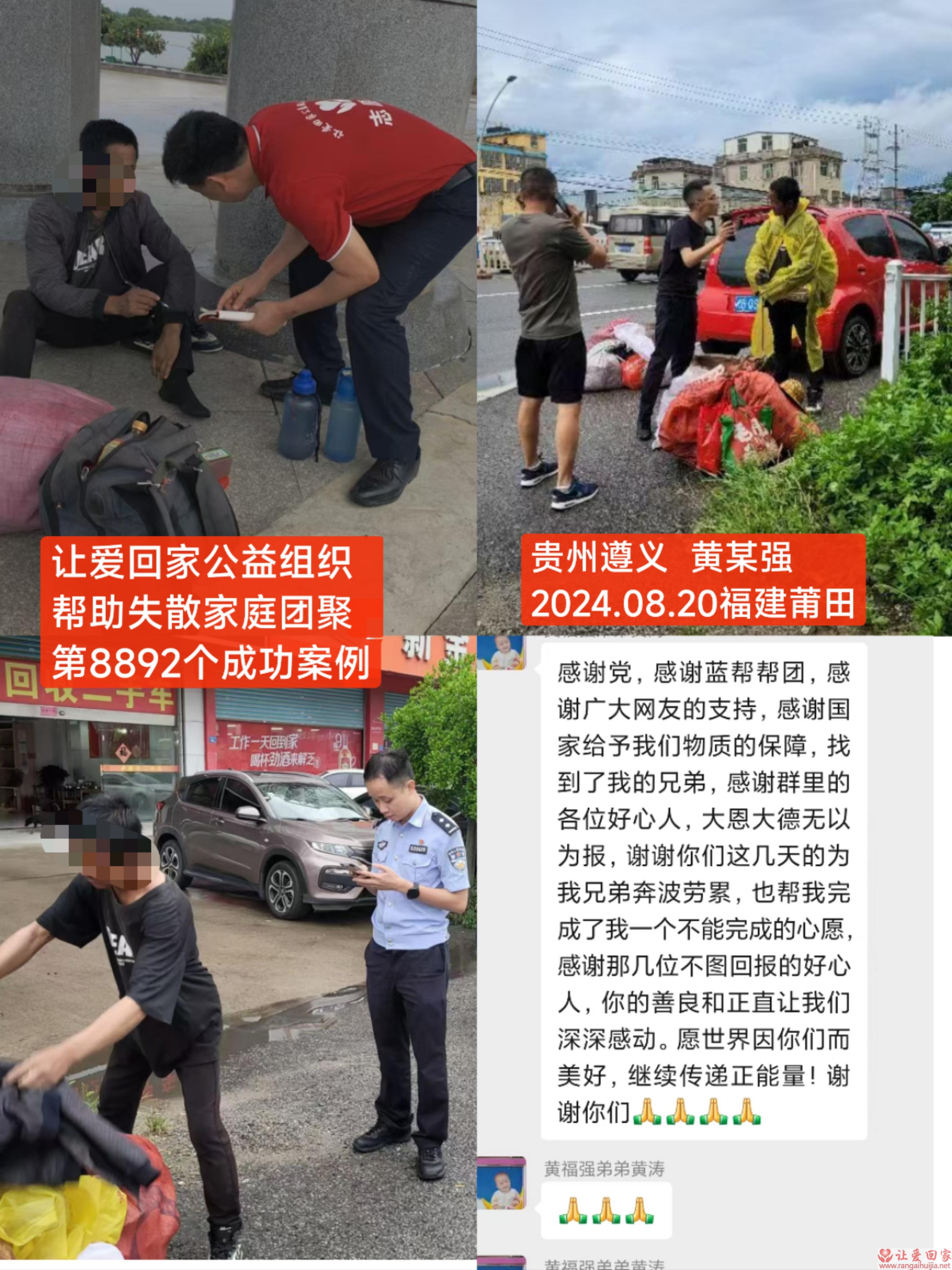 第8892个成功案例（贵州省遵义市黄某强回家）