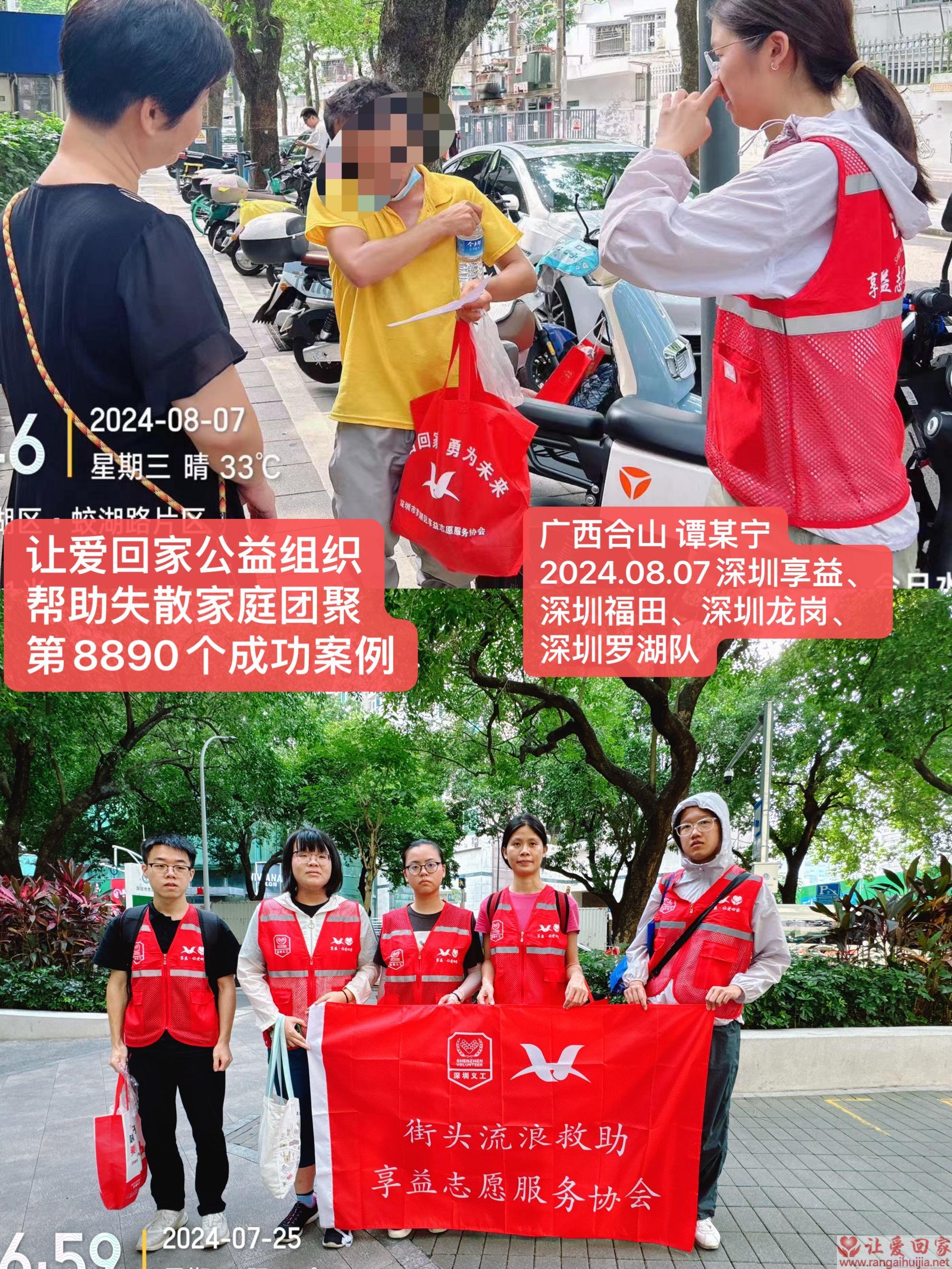 第8890个成功案例（广西合山市谭某宁回家）