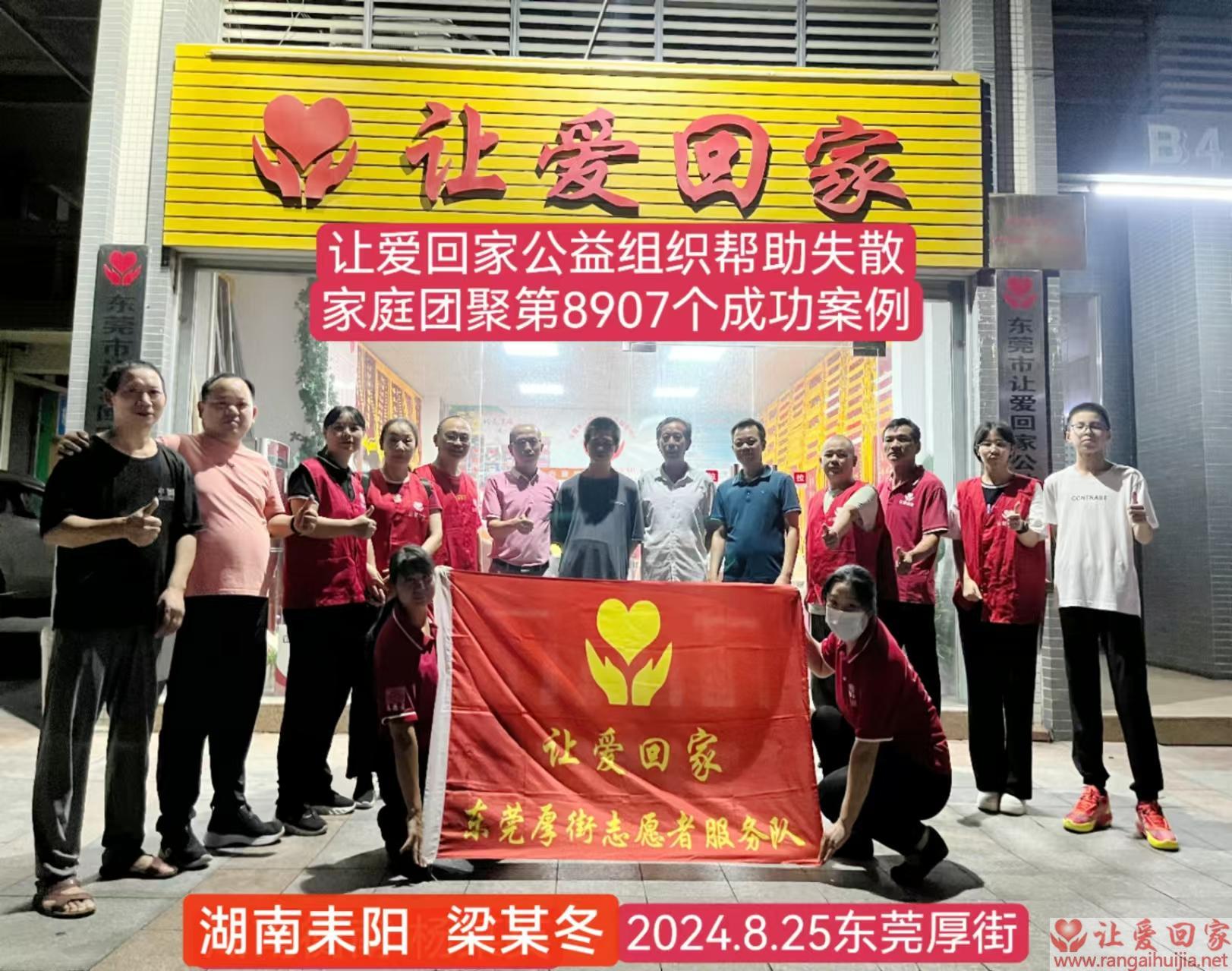 第8907个成功案例（湖南耒阳梁某冬回家）