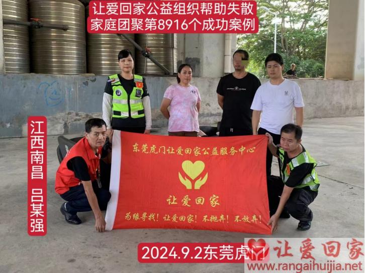 第8916个成功案例（江西南昌市吕某强回家）