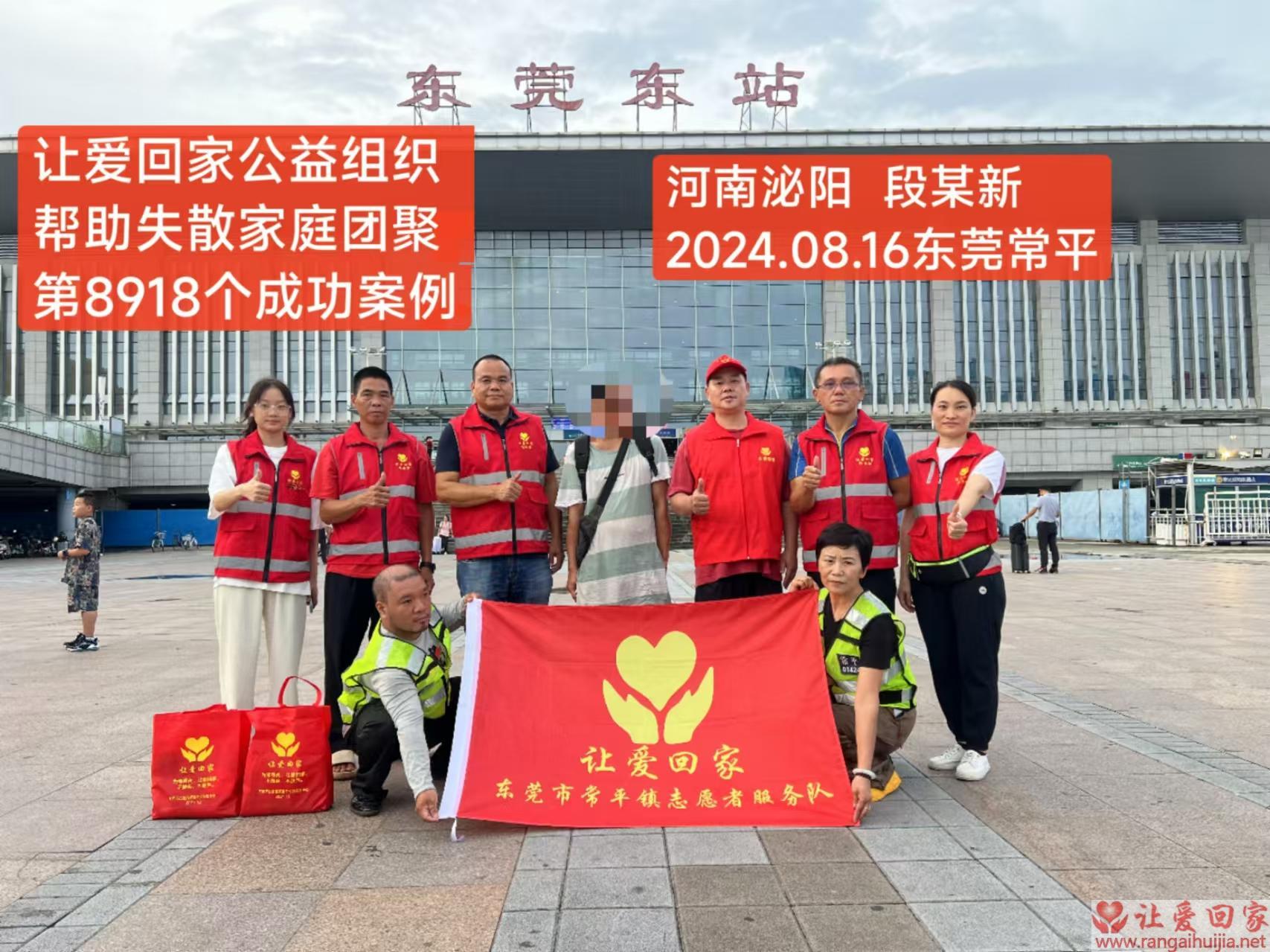 第8918个成功案例（河南省泌阳县段某新回家）