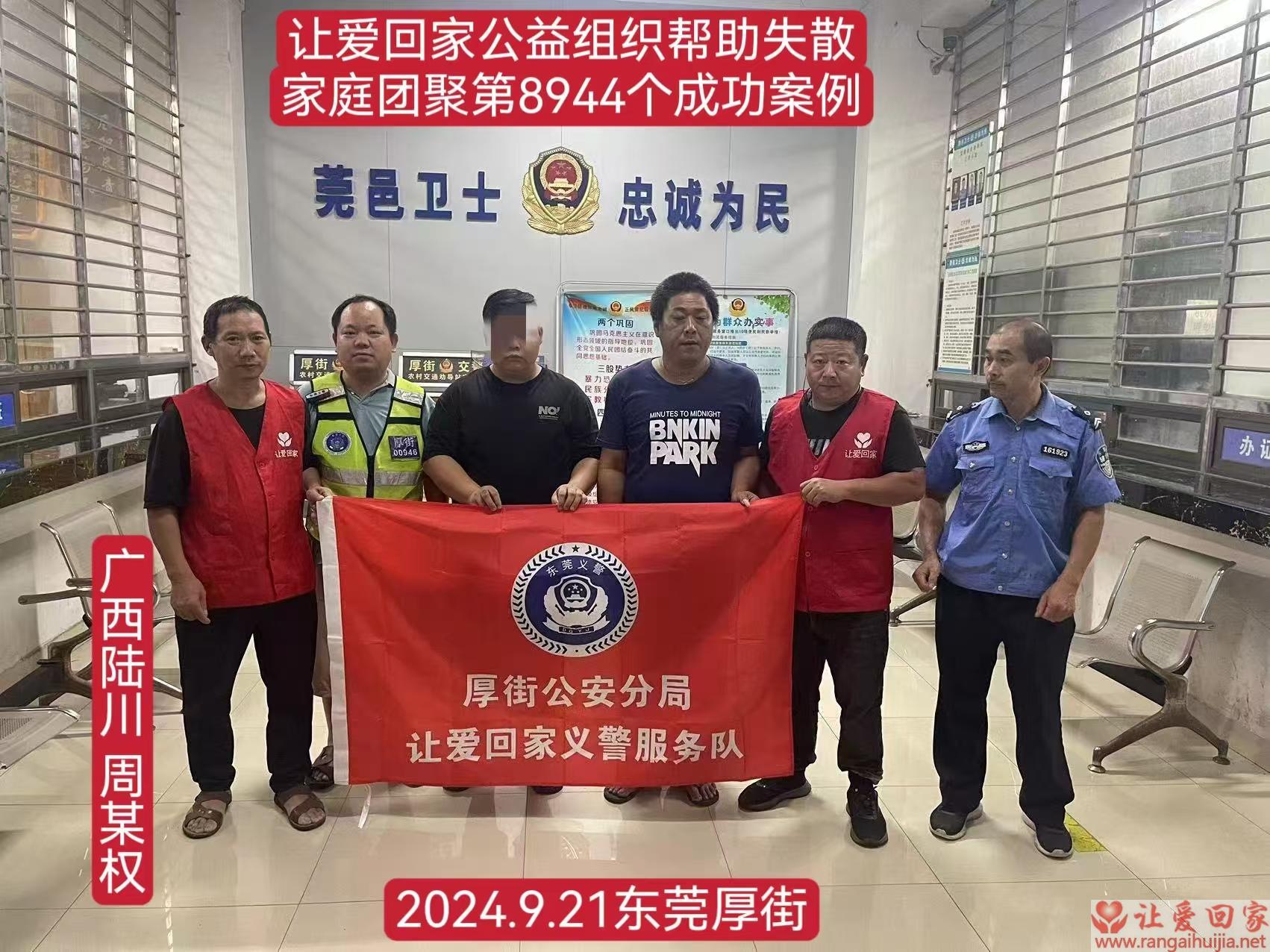 第8944个成功案例（广西陆川县周某权回家）