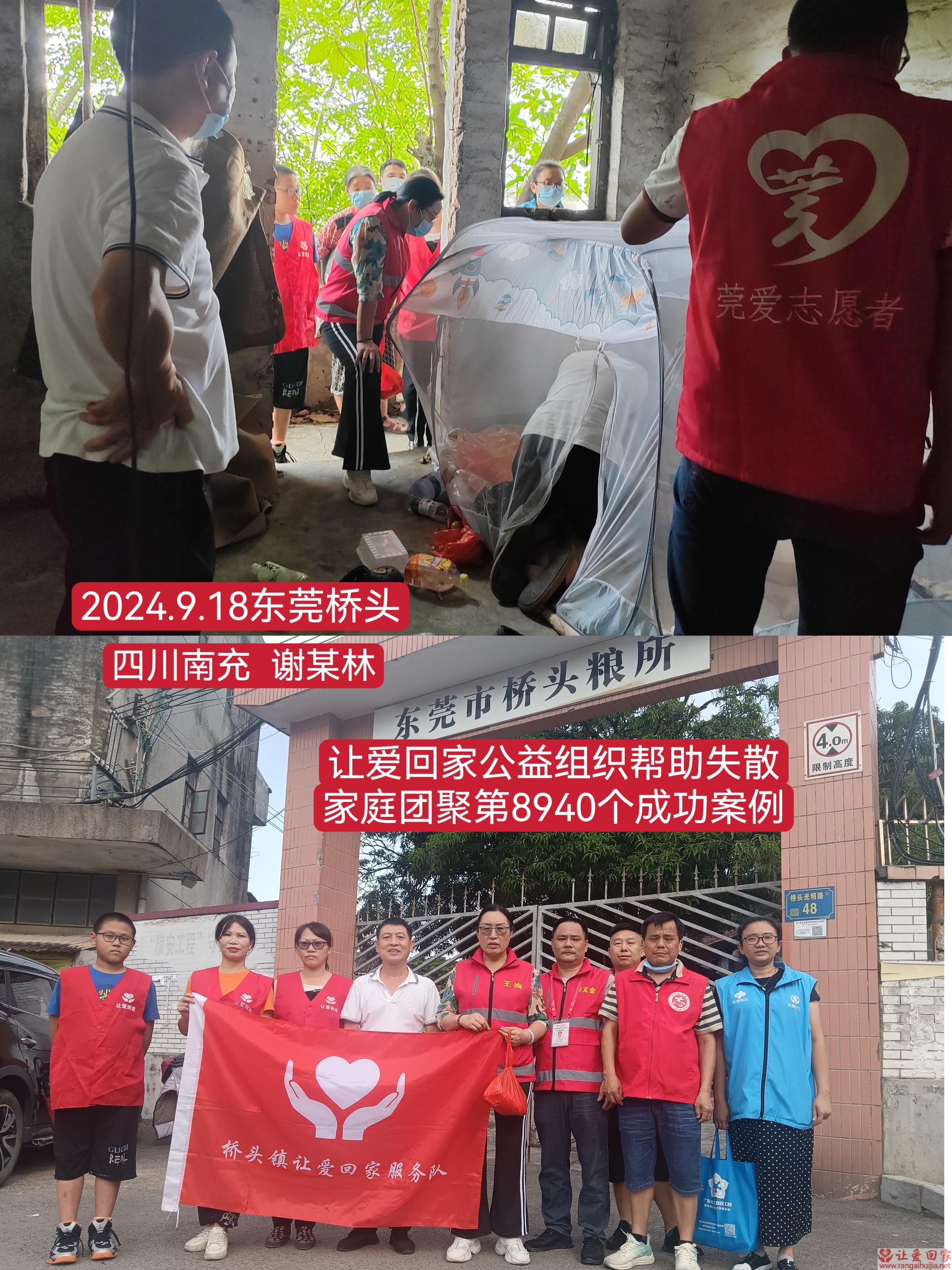 第8940个成功案例（四川省南充市谢某林回家）