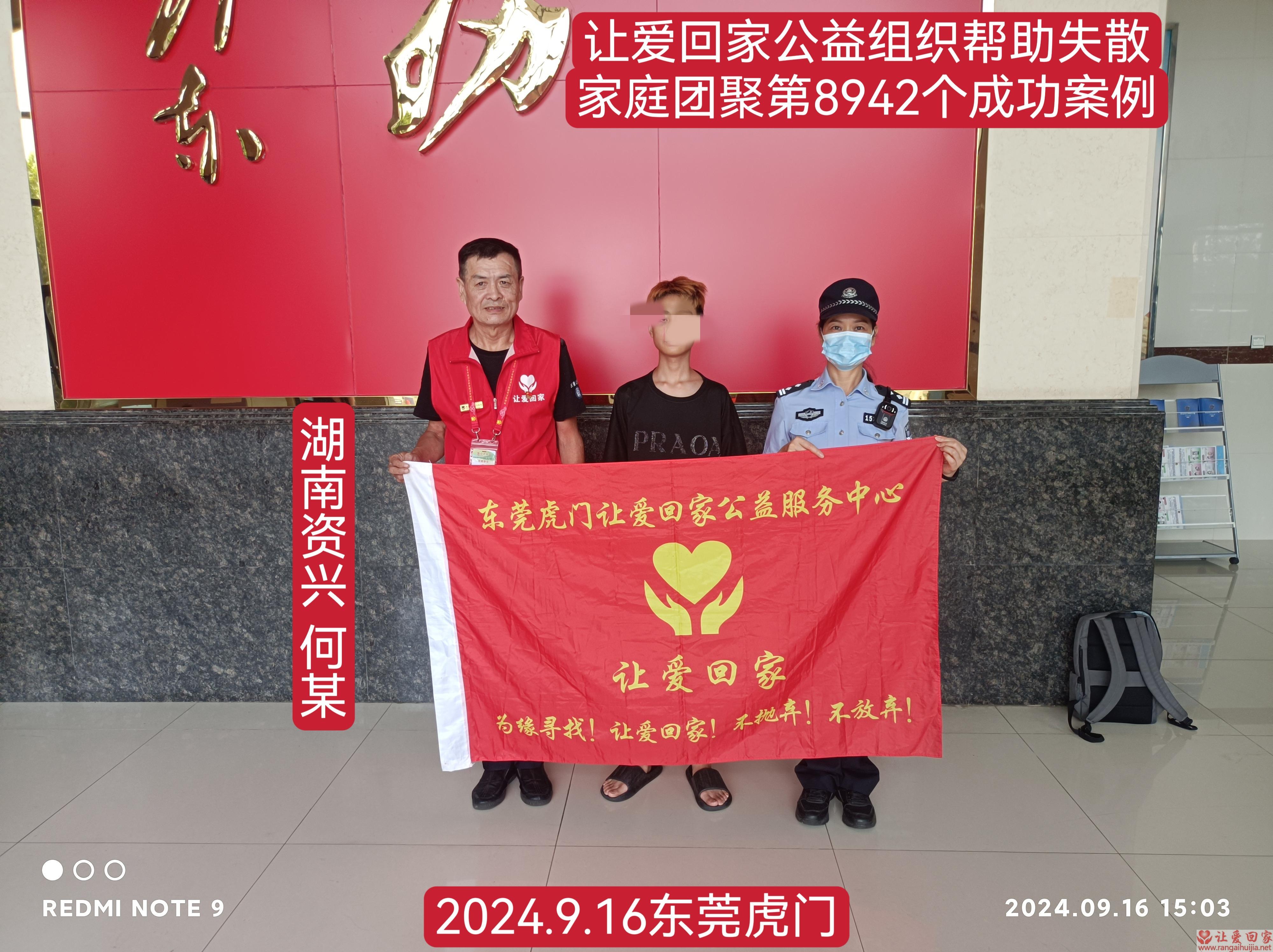 第8942个成功案例（湖南省郴州市何某回家）