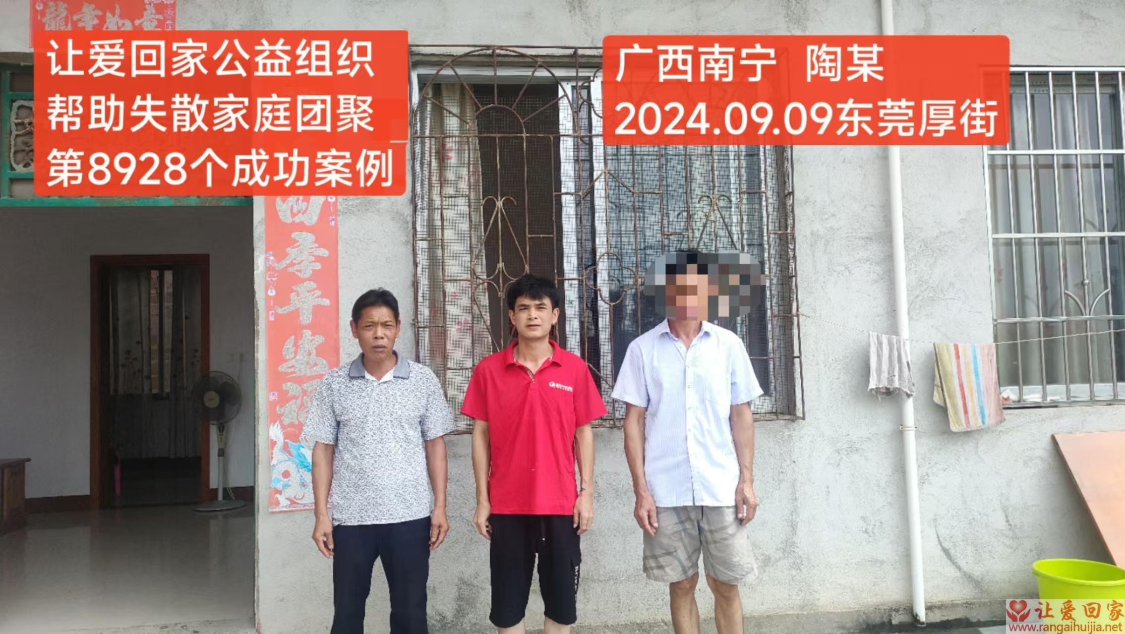 第8928个成功案例（广西省南宁市陶某回家）
