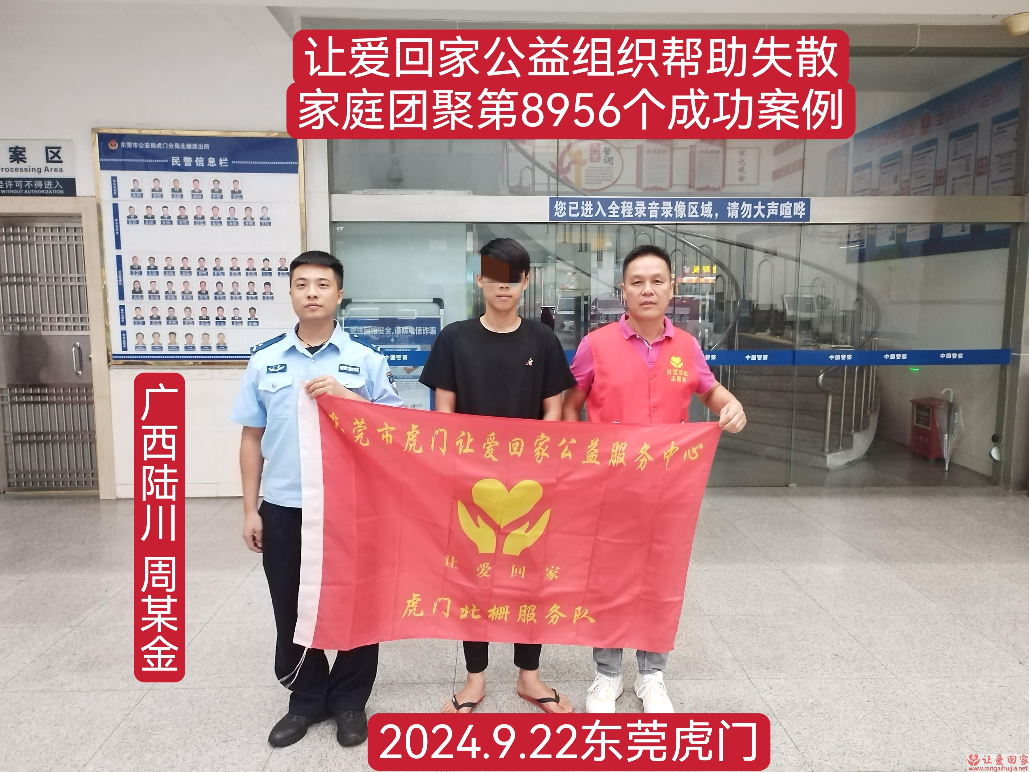 第8956个成功案例（广西玉林周某金回家）