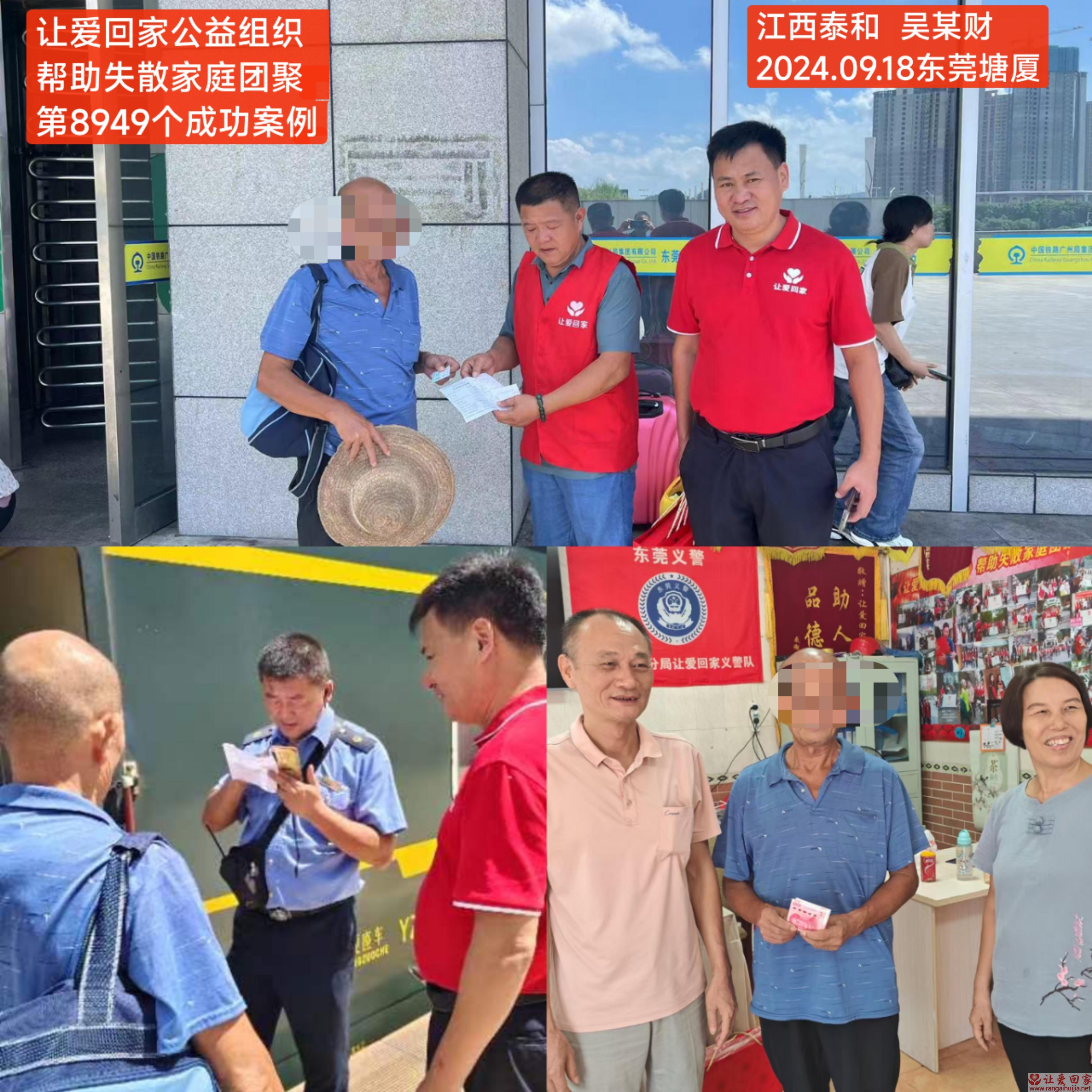 第8949个成功案例（江西泰和县吴某财回家）