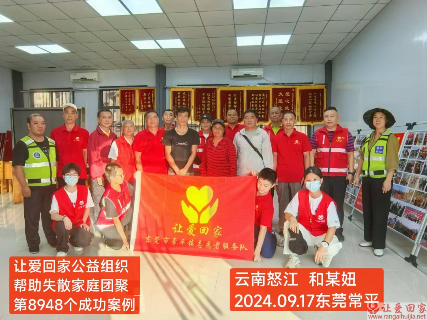 第8948个成功案例（云南省怒江傈傈族自治州和某妞回家）