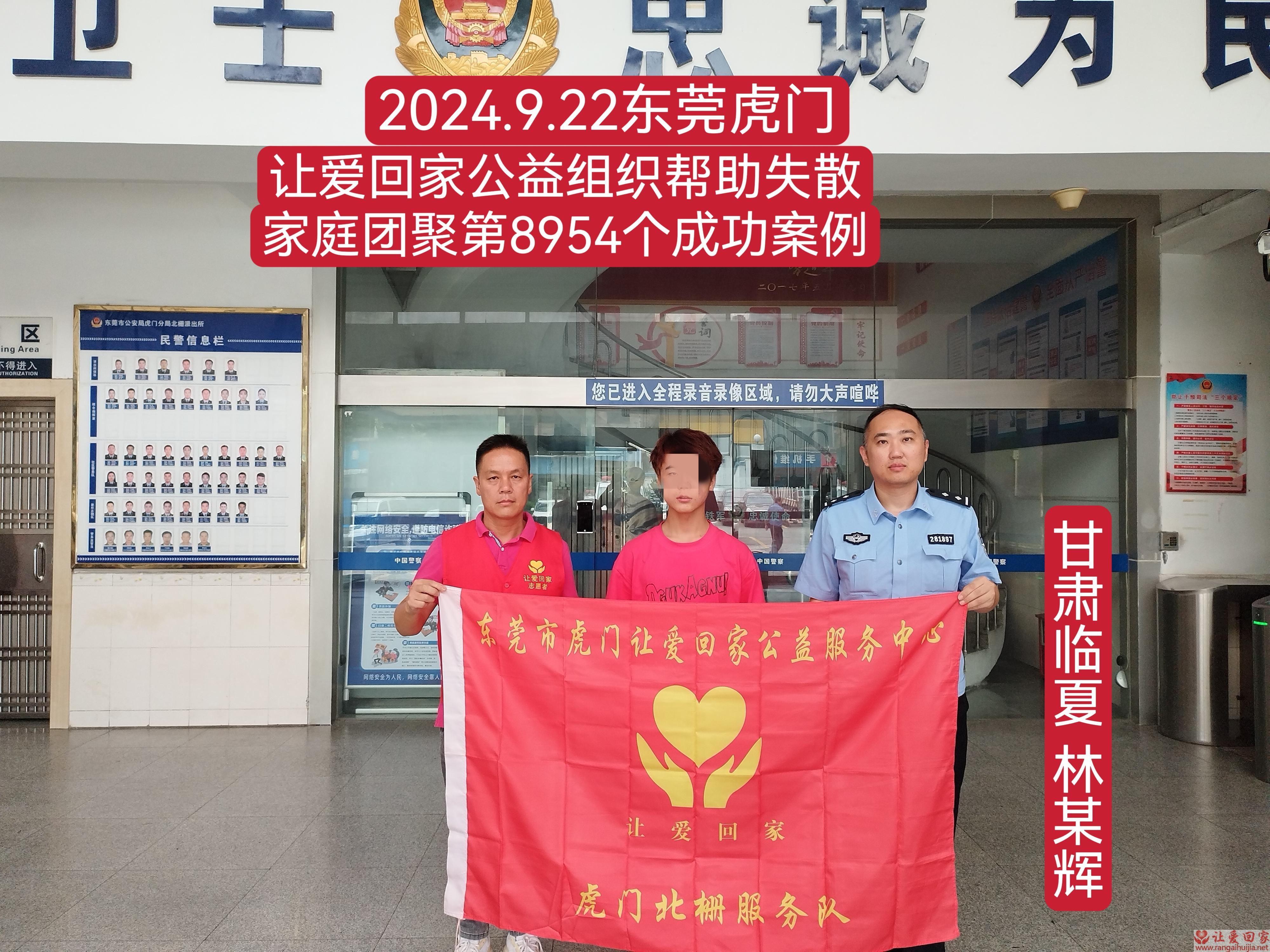 第8954个成功案例（甘肃省临夏县孔某辉回家）