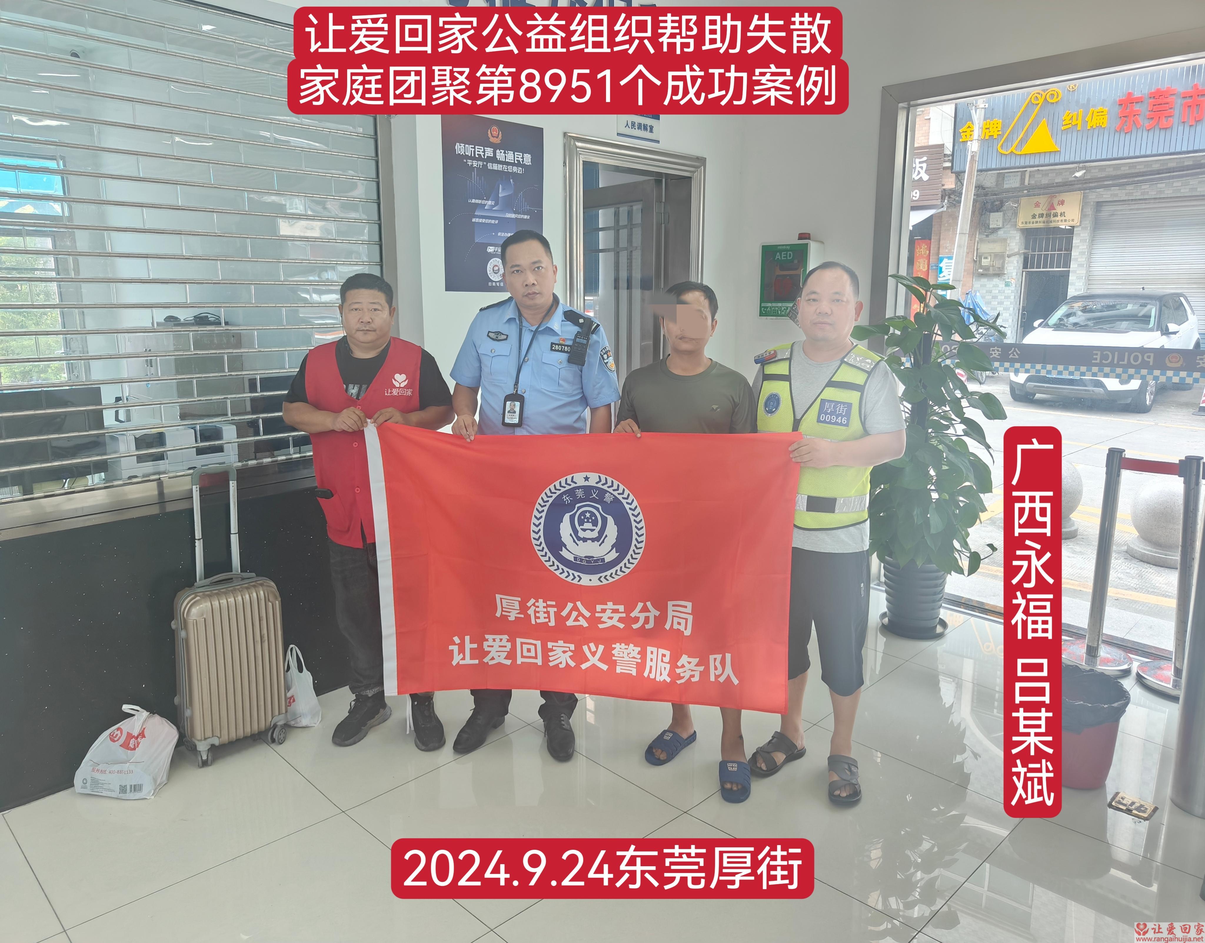 第8951个成功案例（广西省福永县吕某斌回家）