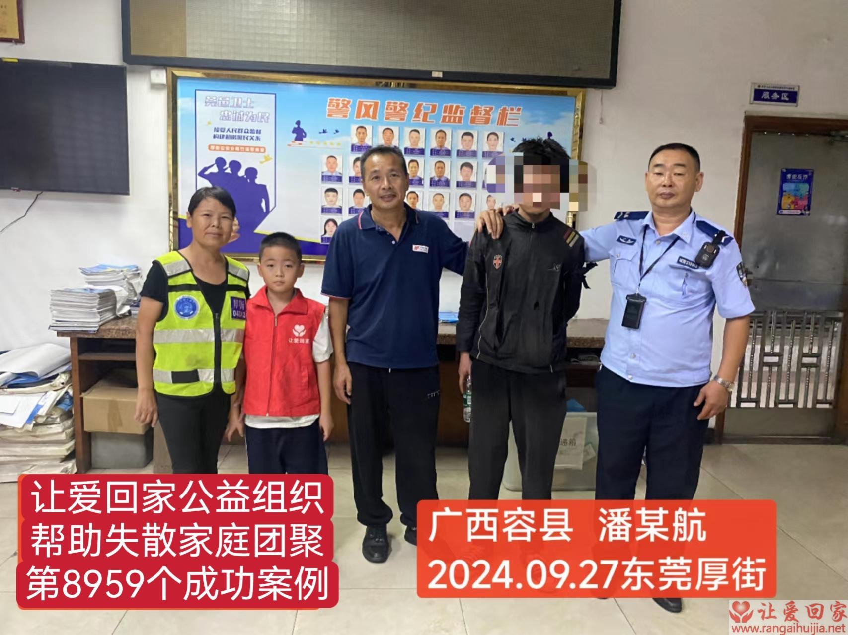 第8959个成功案例（广西省容县潘某航回家）